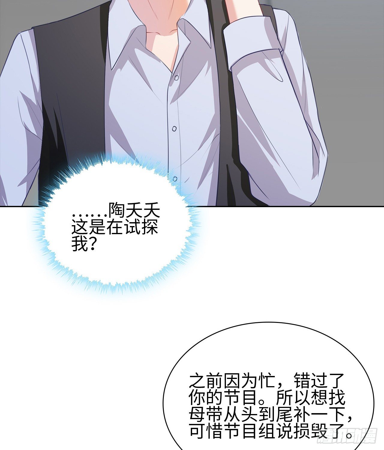 裙上星光裙下臣 - 15話：怎麼了？一直盯着我(1/2) - 6