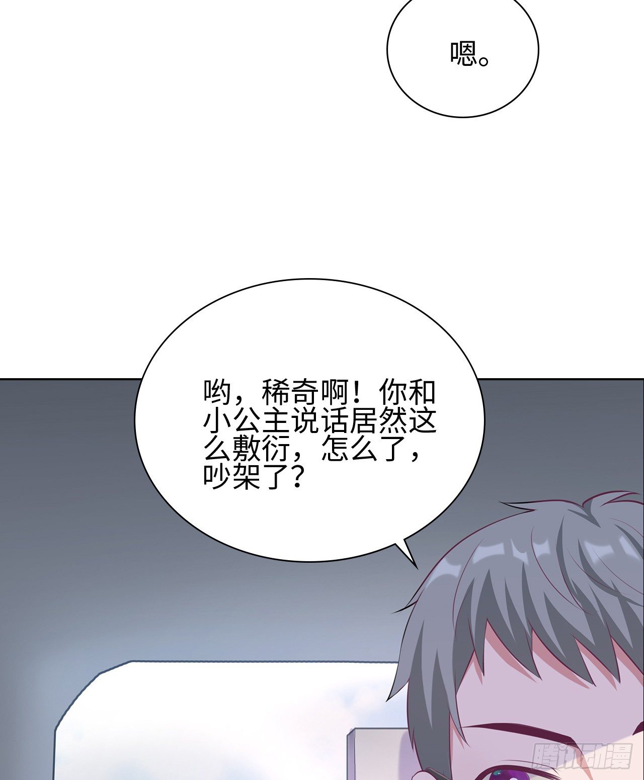 裙上星光裙下臣 - 15話：怎麼了？一直盯着我(1/2) - 8