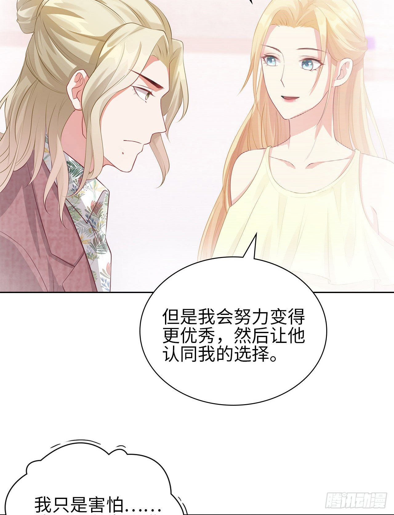 裙上星光裙下臣 - 17話：是，我是喜歡雲舒！(1/2) - 3