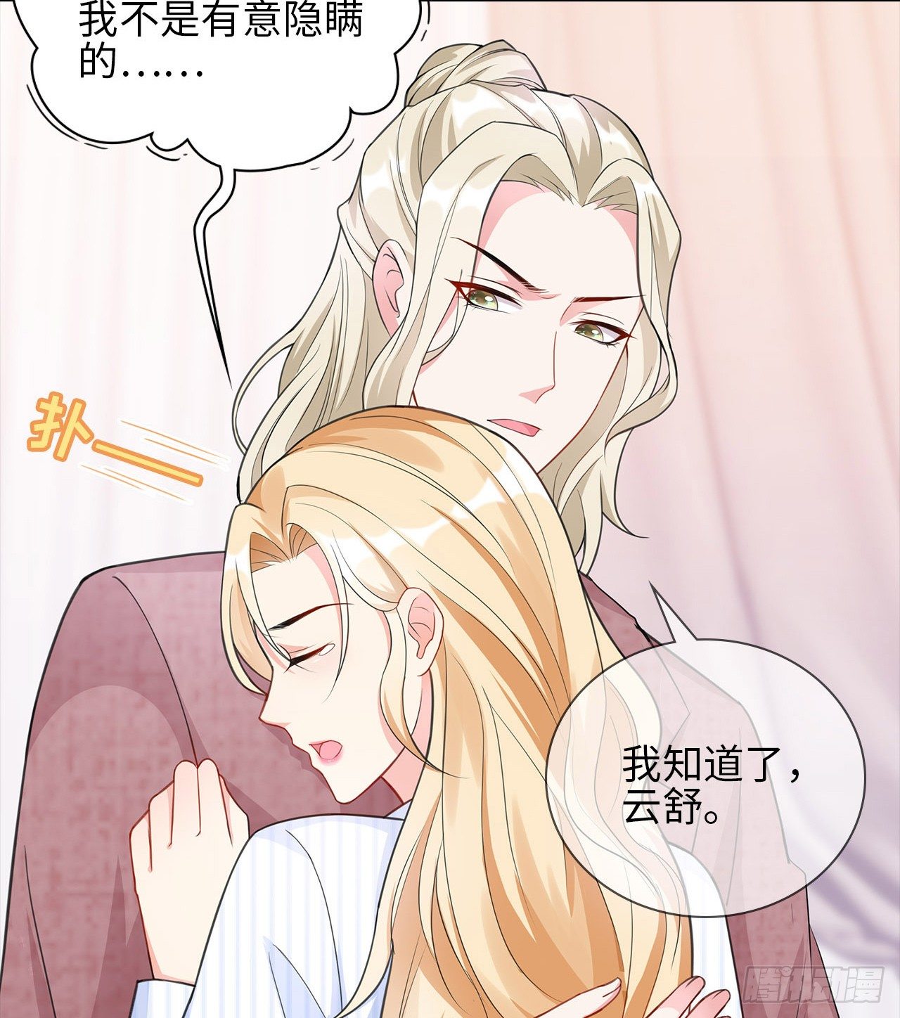 裙上星光裙下臣 - 17話：是，我是喜歡雲舒！(1/2) - 4