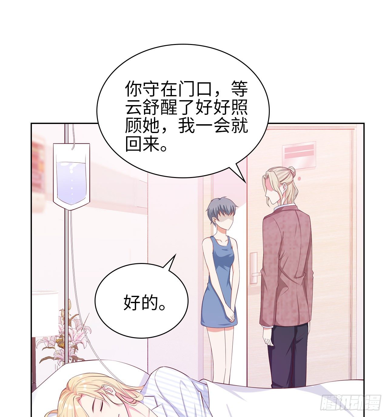 裙上星光裙下臣 - 17話：是，我是喜歡雲舒！(1/2) - 6