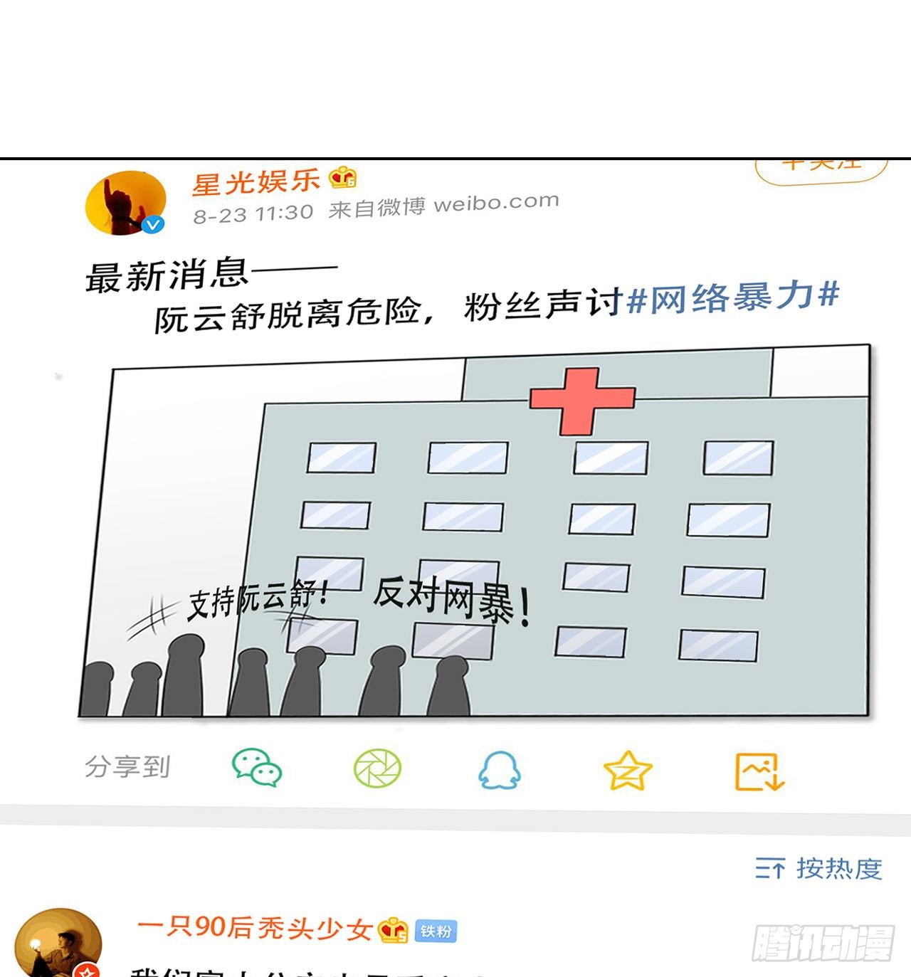 裙上星光裙下臣 - 17話：是，我是喜歡雲舒！(1/2) - 2