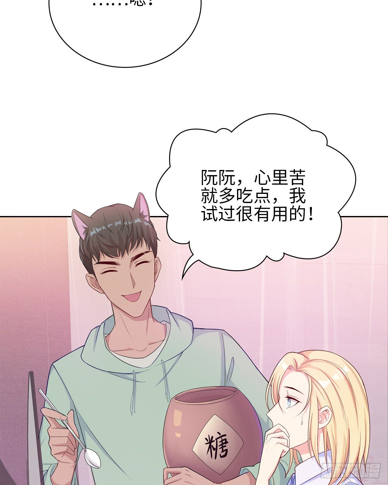 裙上星光裙下臣 - 17話：是，我是喜歡雲舒！(1/2) - 6