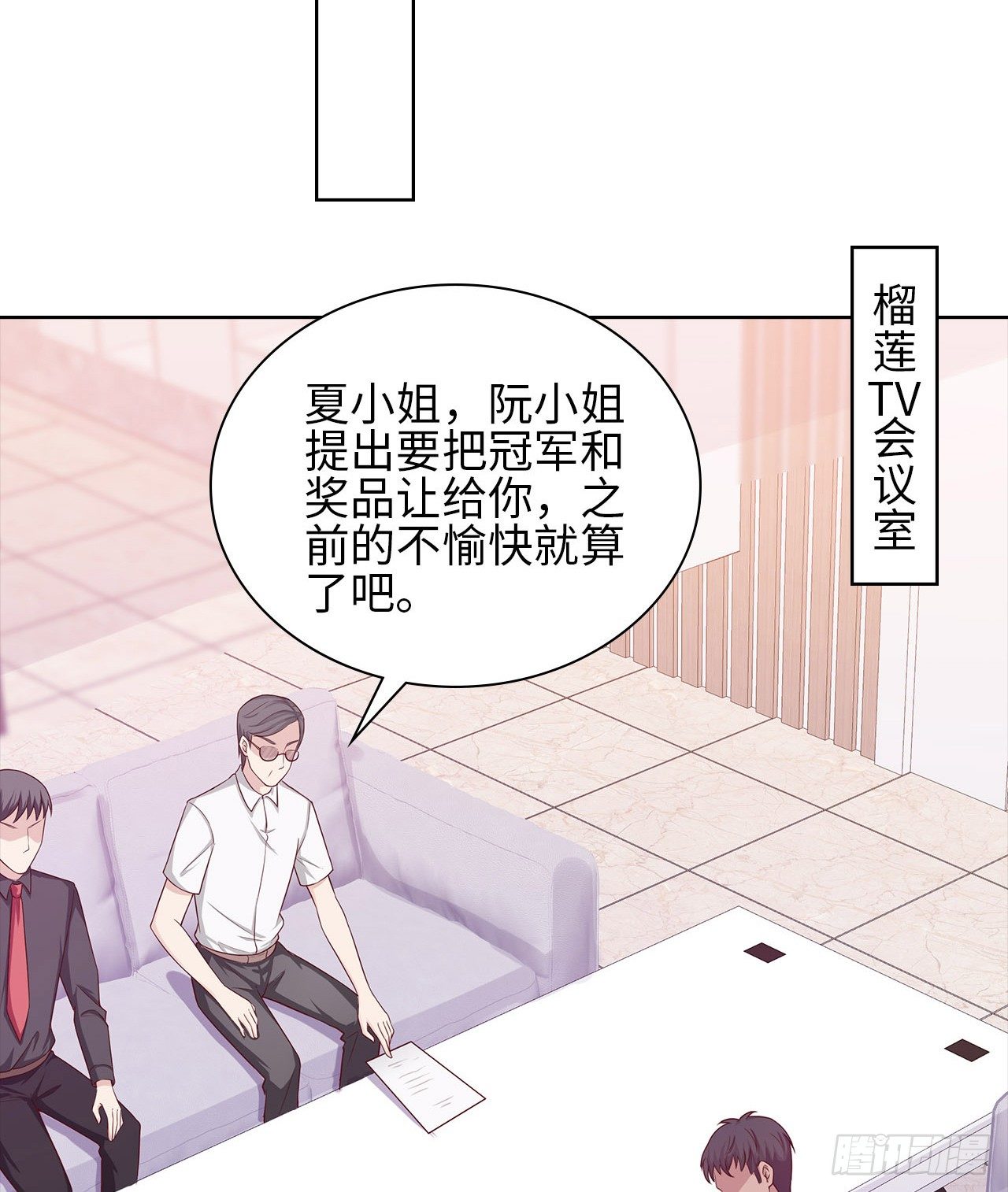 裙上星光裙下臣 - 17話：是，我是喜歡雲舒！(1/2) - 4