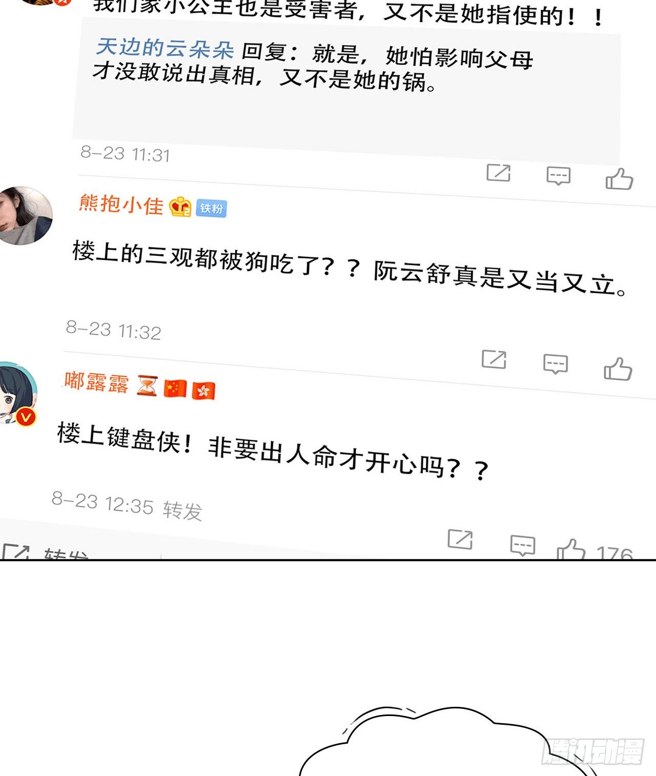 裙上星光裙下臣 - 17話：是，我是喜歡雲舒！(1/2) - 3