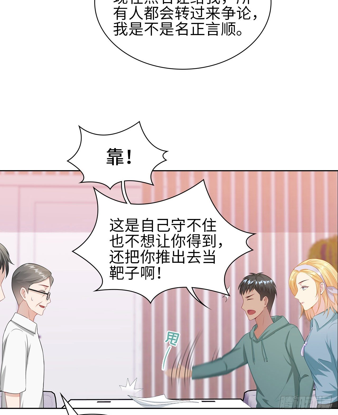 裙上星光裙下臣 - 17話：是，我是喜歡雲舒！(1/2) - 8