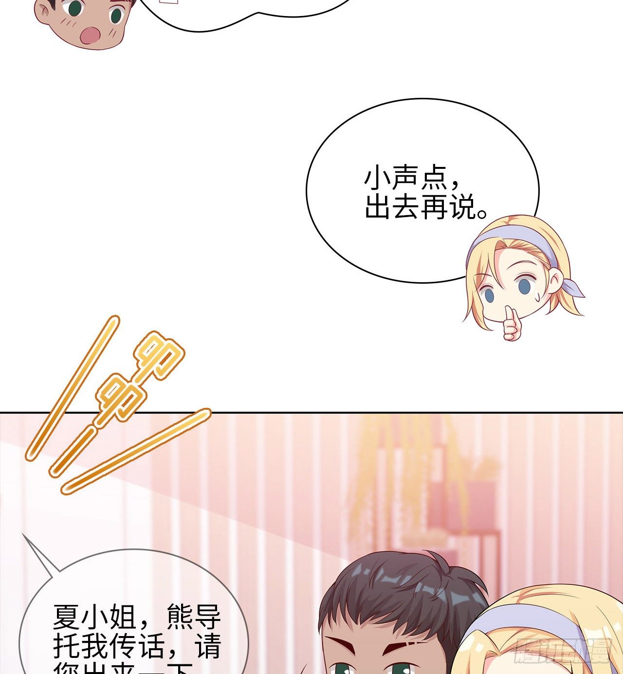 裙上星光裙下臣 - 17話：是，我是喜歡雲舒！(1/2) - 6