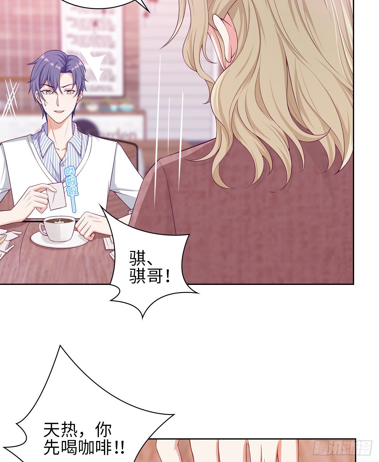 裙上星光裙下臣 - 17話：是，我是喜歡雲舒！(1/2) - 3