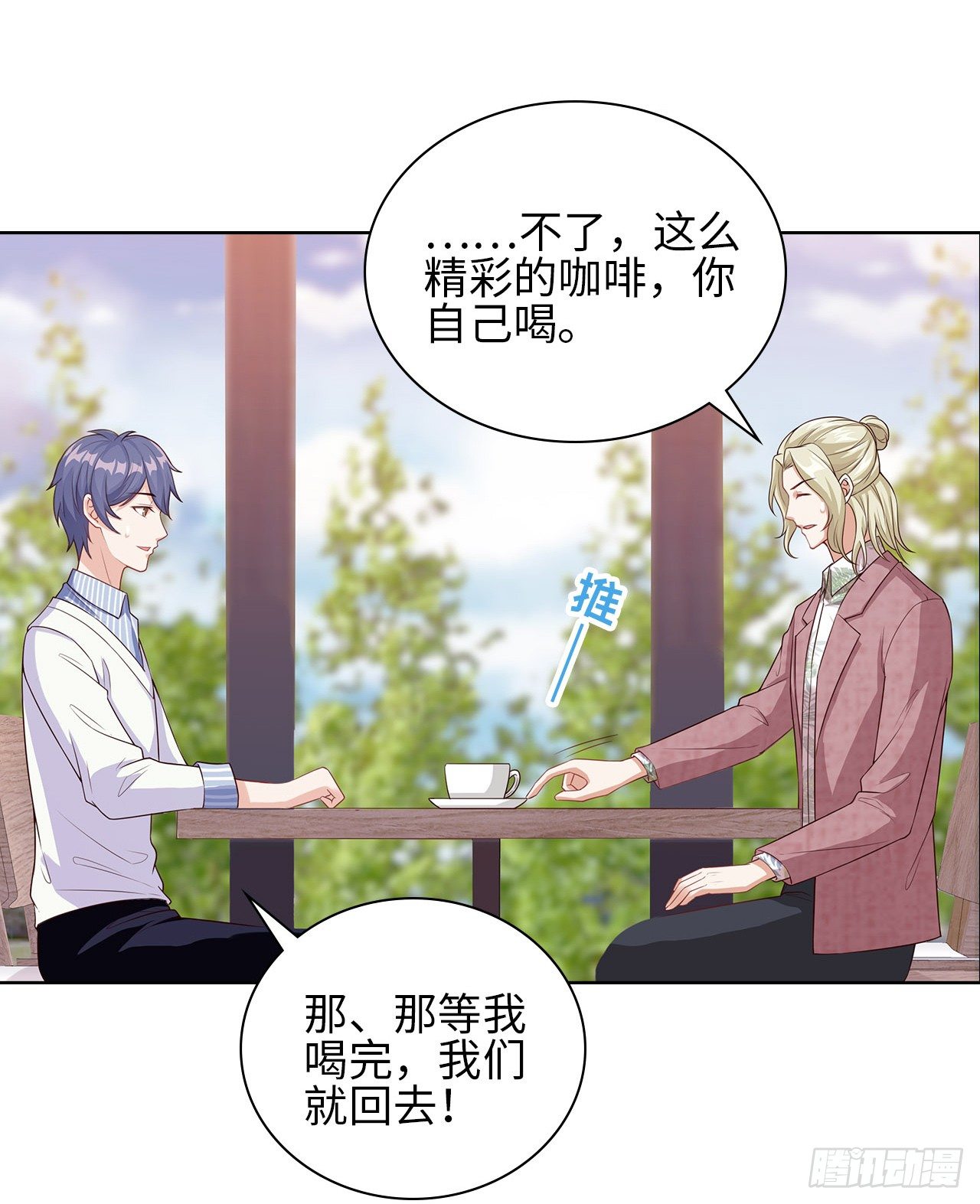 裙上星光裙下臣 - 17話：是，我是喜歡雲舒！(1/2) - 5