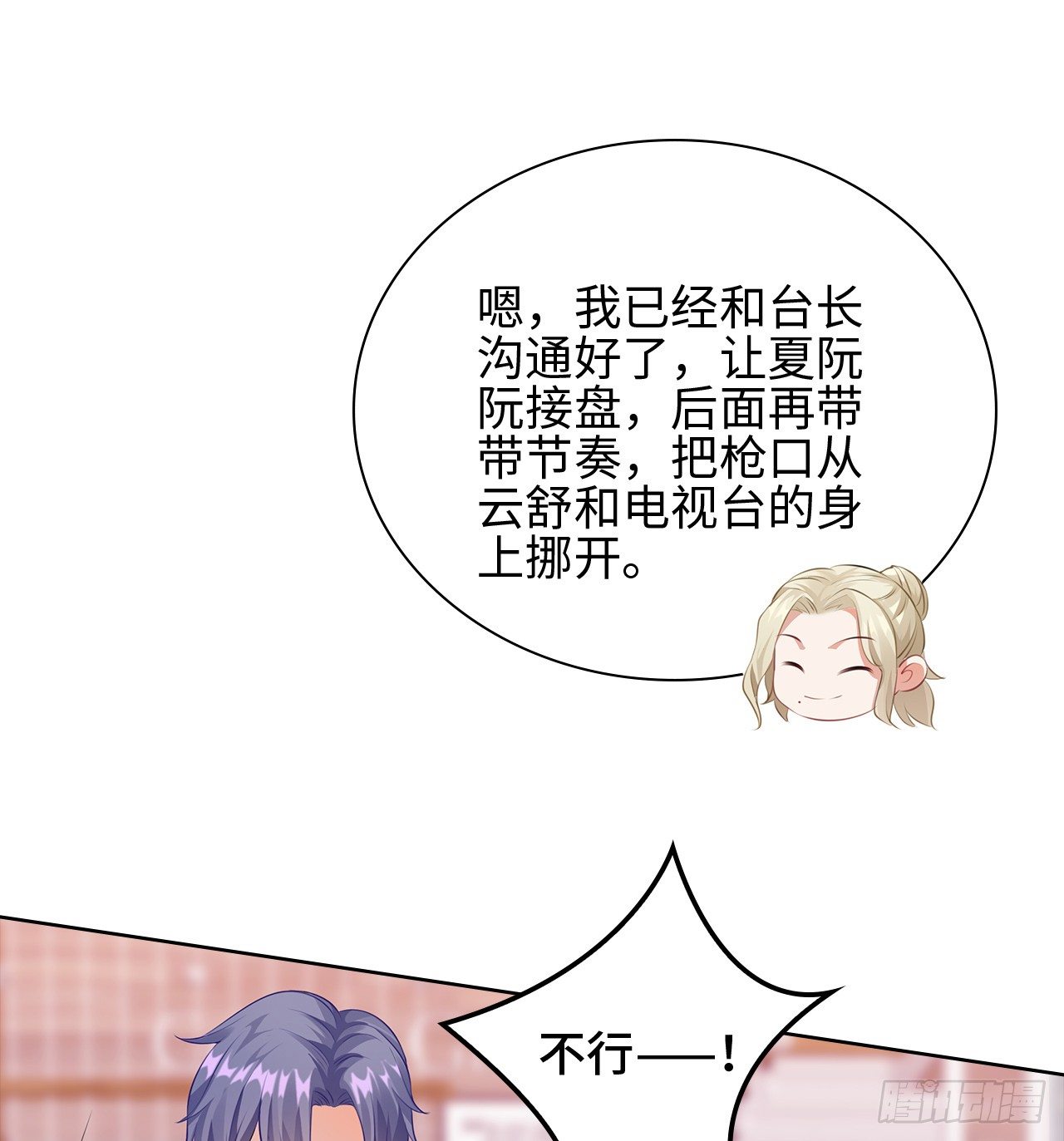 裙上星光裙下臣 - 17話：是，我是喜歡雲舒！(1/2) - 8