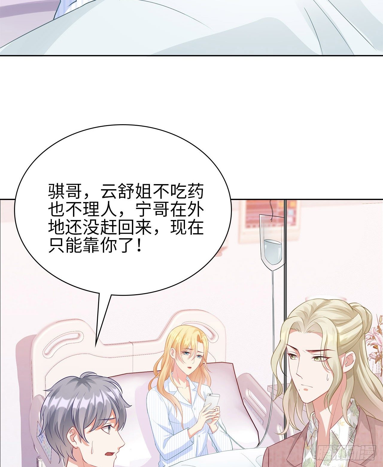 裙上星光裙下臣 - 17話：是，我是喜歡雲舒！(1/2) - 5