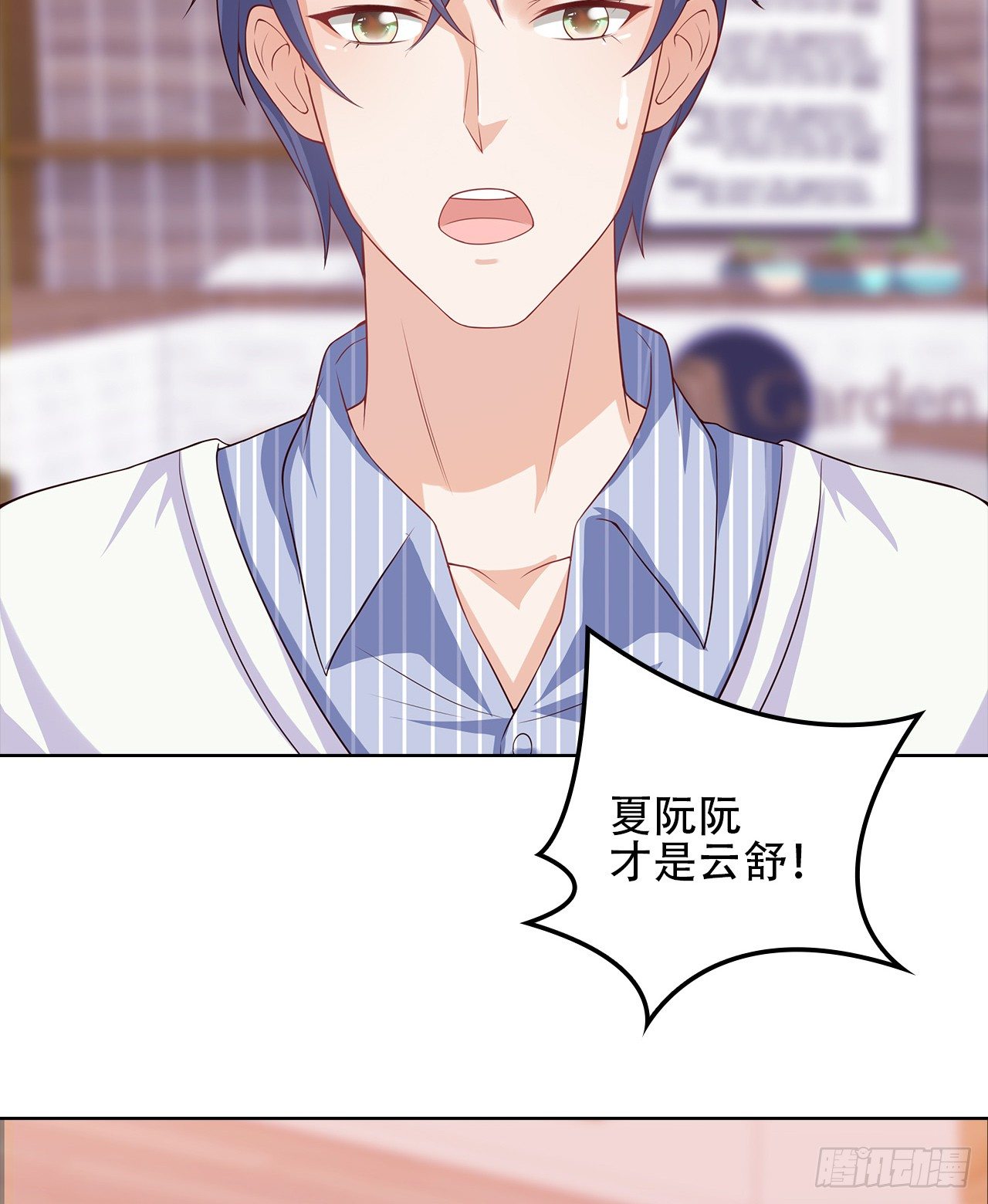 裙上星光裙下臣 - 17話：是，我是喜歡雲舒！(2/2) - 2