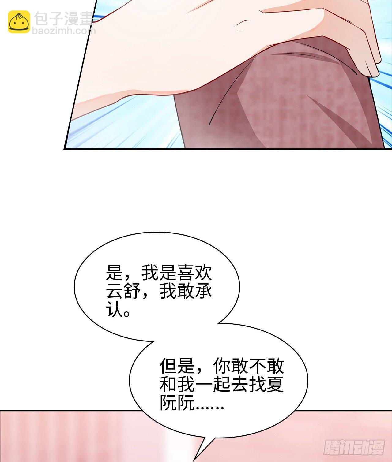 裙上星光裙下臣 - 17話：是，我是喜歡雲舒！(2/2) - 3