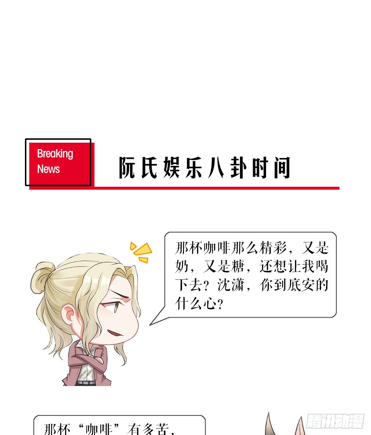 裙上星光裙下臣 - 17話：是，我是喜歡雲舒！(2/2) - 3