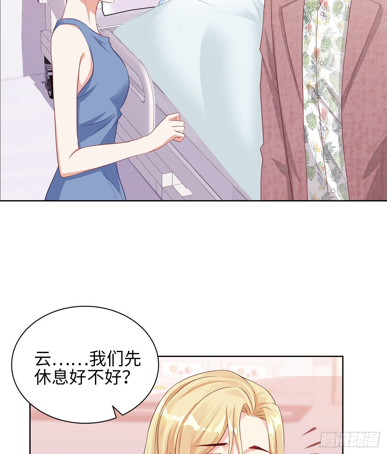 裙上星光裙下臣 - 17話：是，我是喜歡雲舒！(1/2) - 6