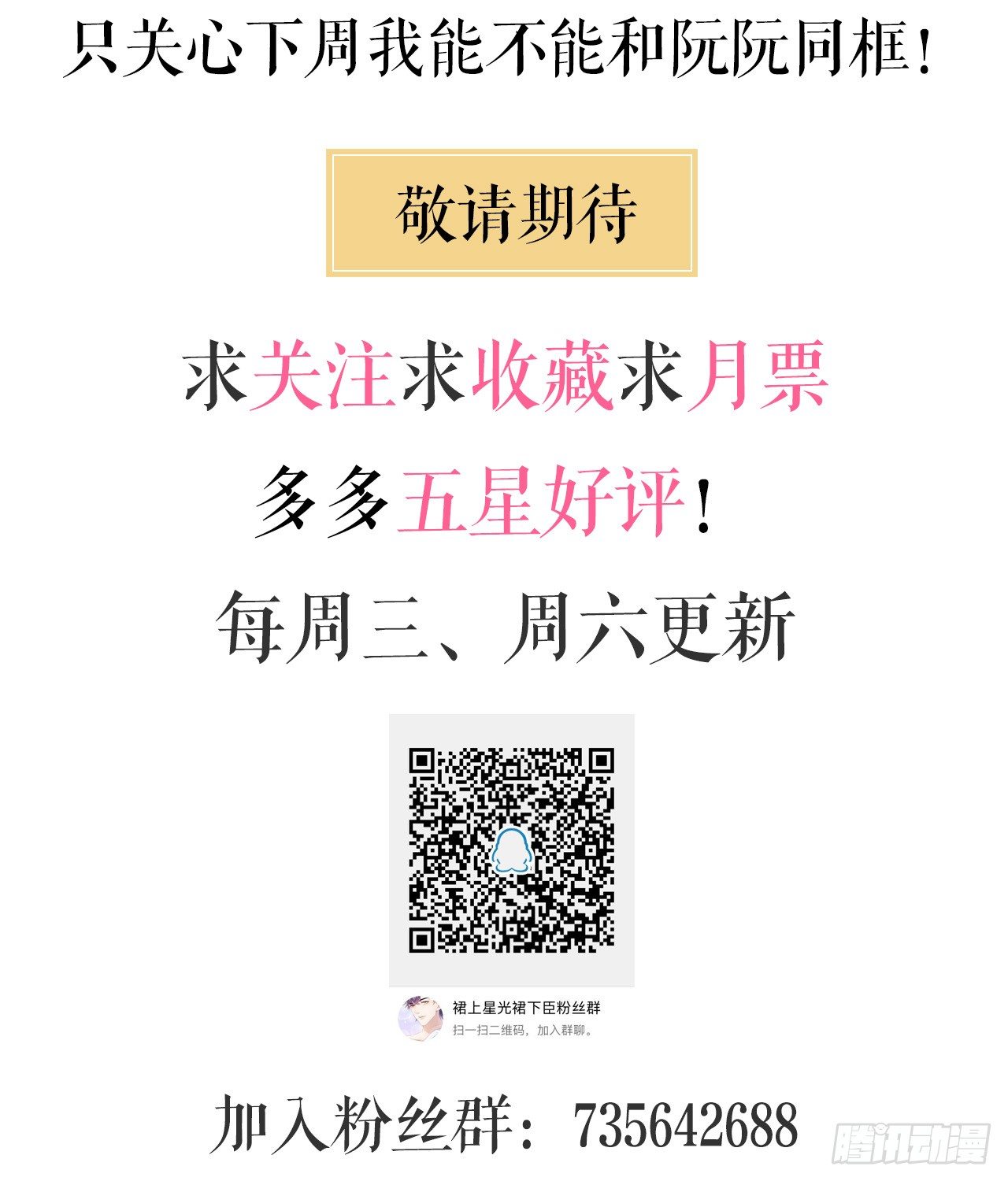 裙上星光裙下臣 - 17話：是，我是喜歡雲舒！(2/2) - 2