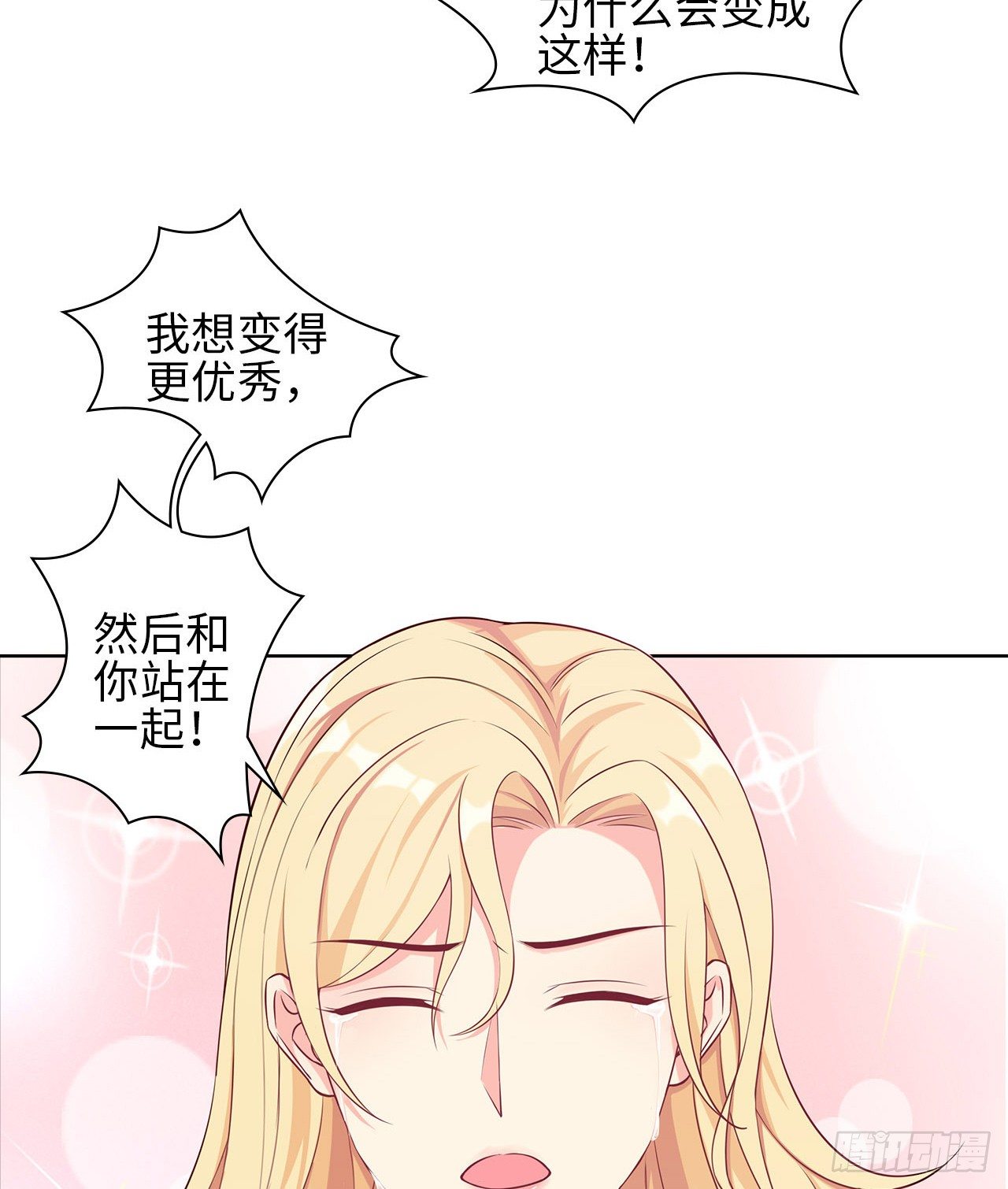 裙上星光裙下臣 - 17話：是，我是喜歡雲舒！(1/2) - 1