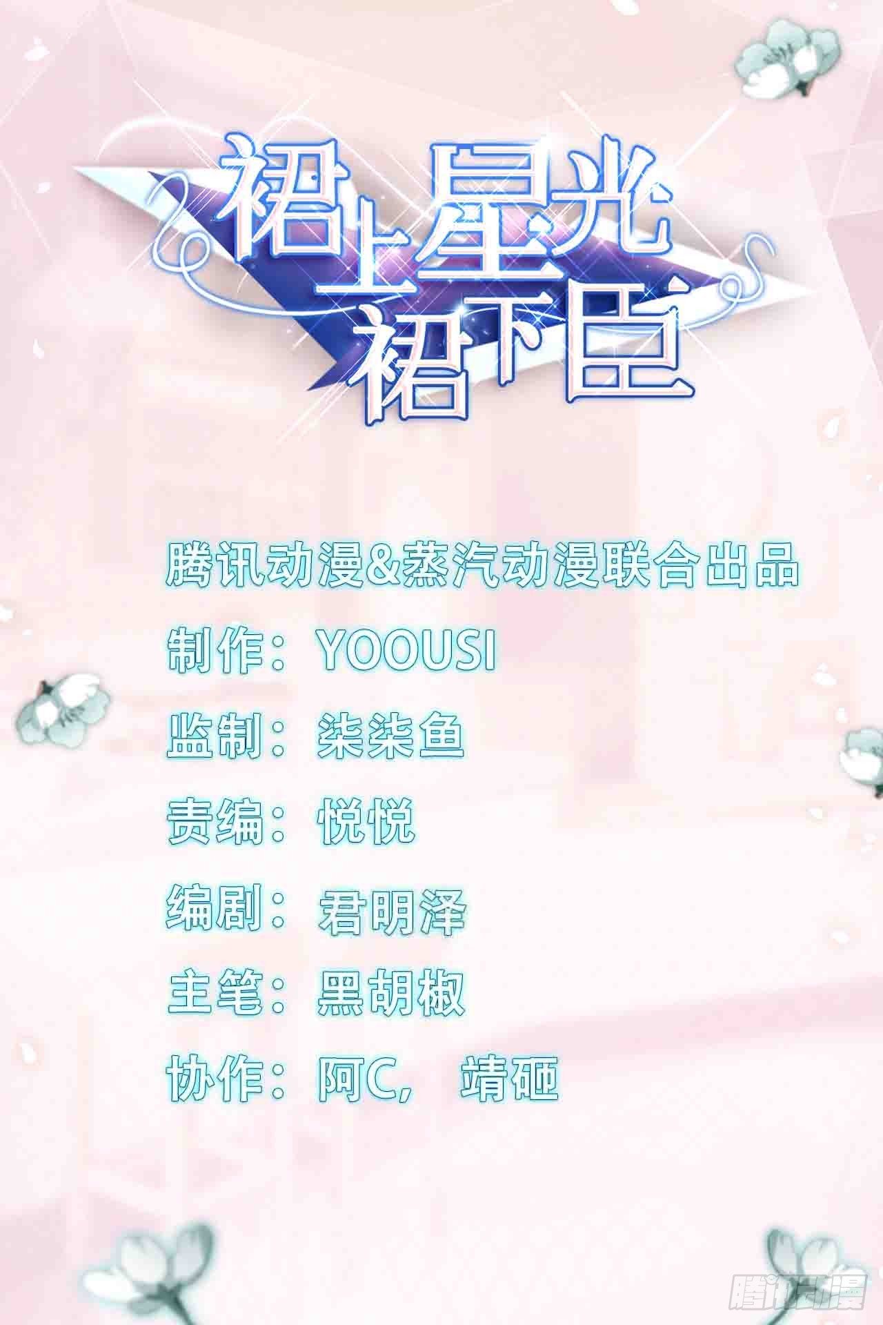 裙上星光裙下臣 - 02話：送上門的禮物(1/2) - 1