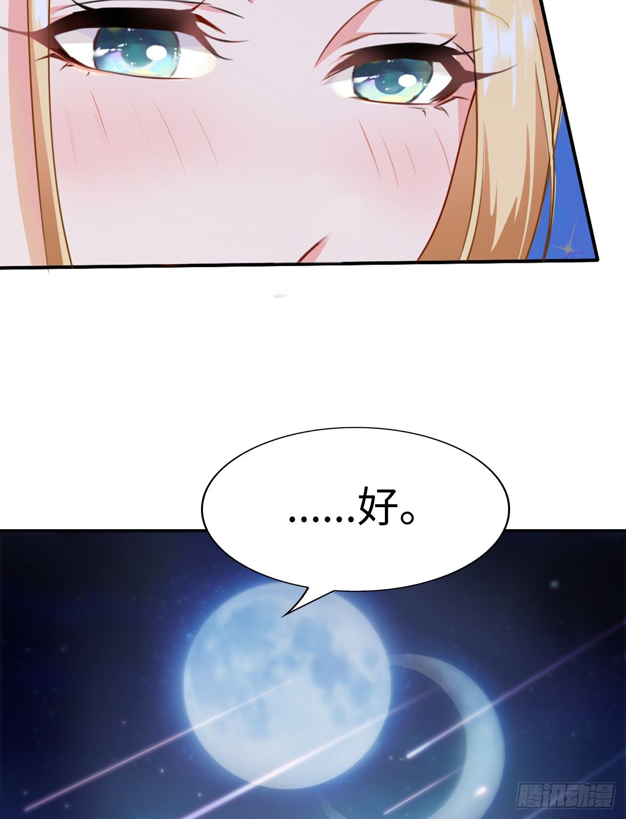 裙上星光裙下臣 - 02話：送上門的禮物(1/2) - 3