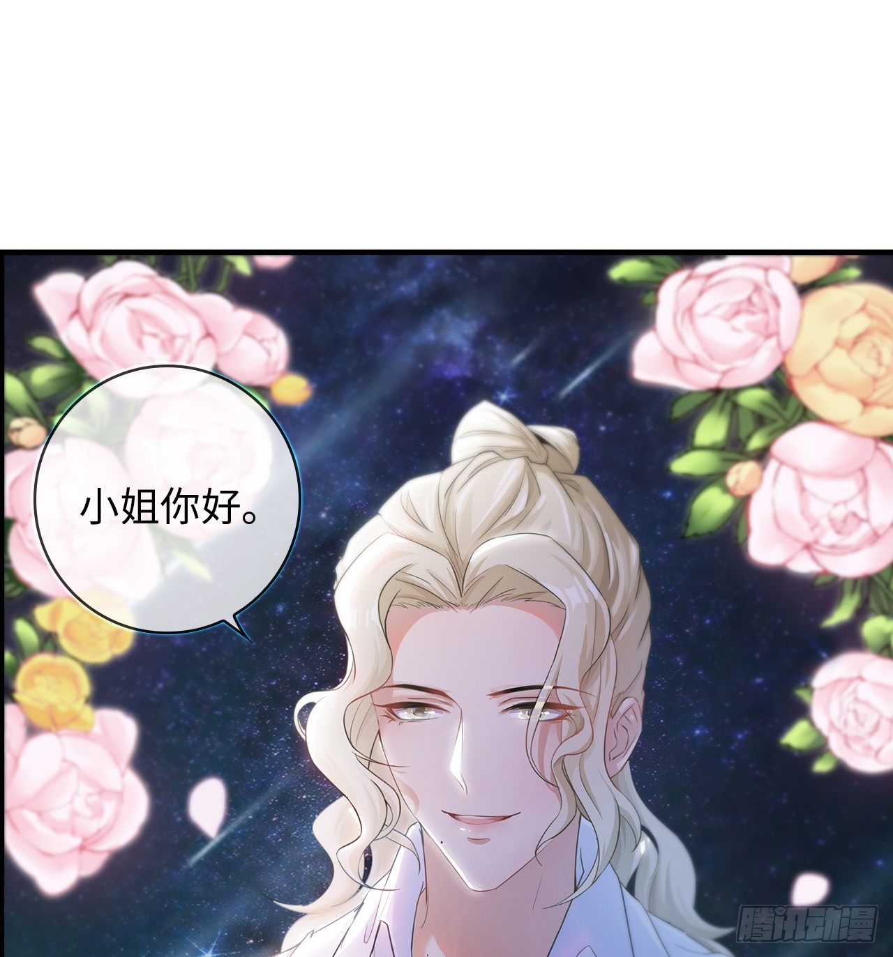 裙上星光裙下臣 - 02話：送上門的禮物(1/2) - 2