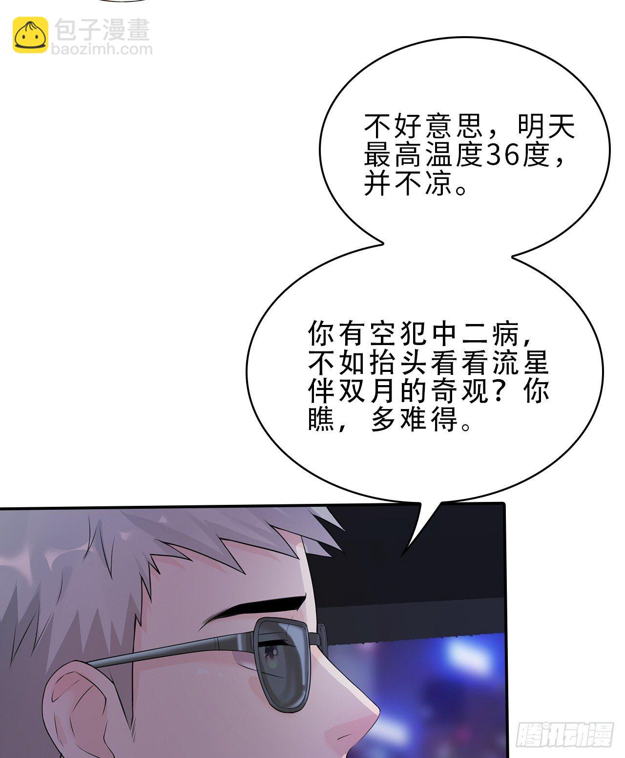 裙上星光裙下臣 - 02話：送上門的禮物(1/2) - 5