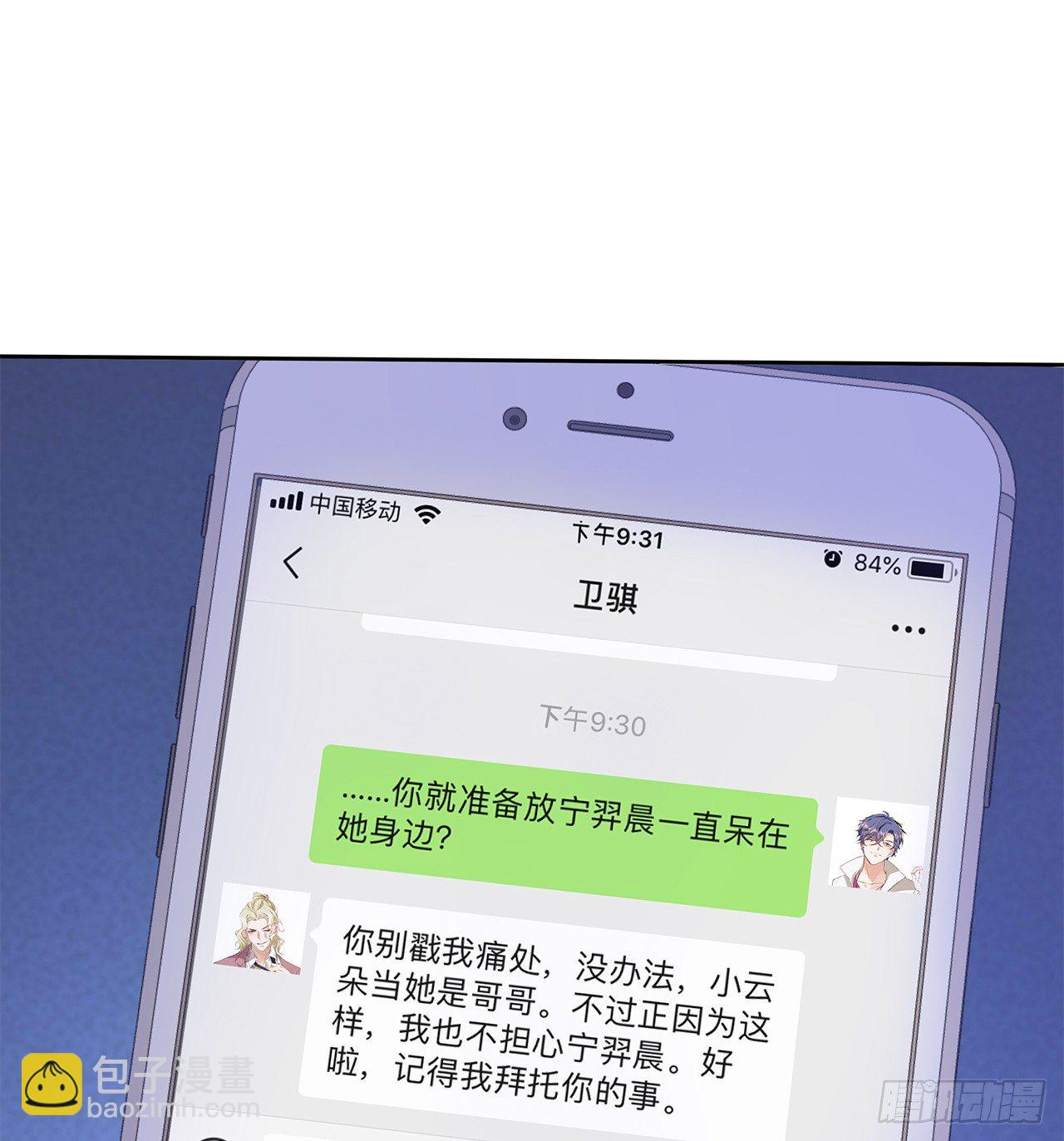 裙上星光裙下臣 - 02話：送上門的禮物(1/2) - 2