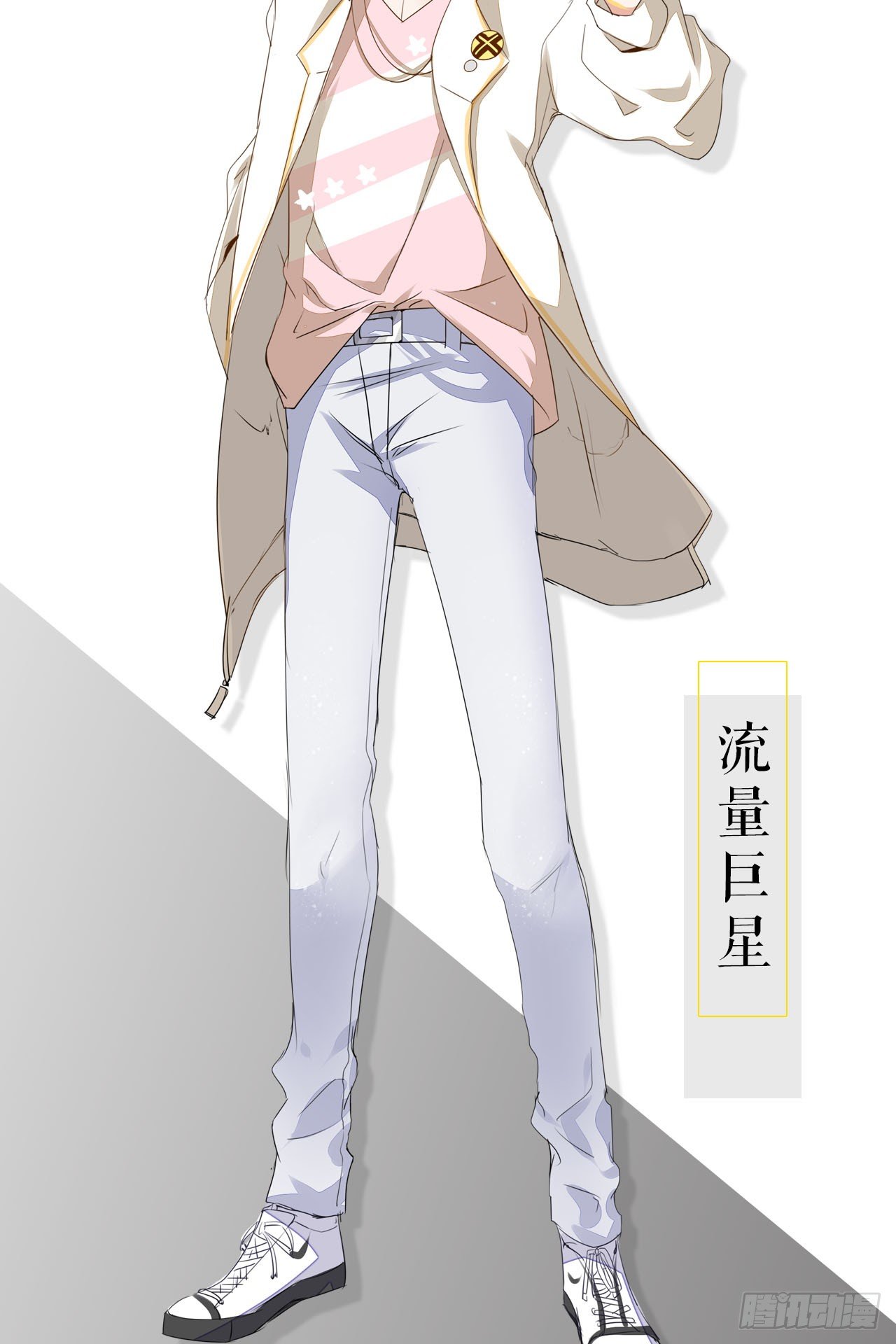 裙上星光裙下臣 - 02話：送上門的禮物(2/2) - 2