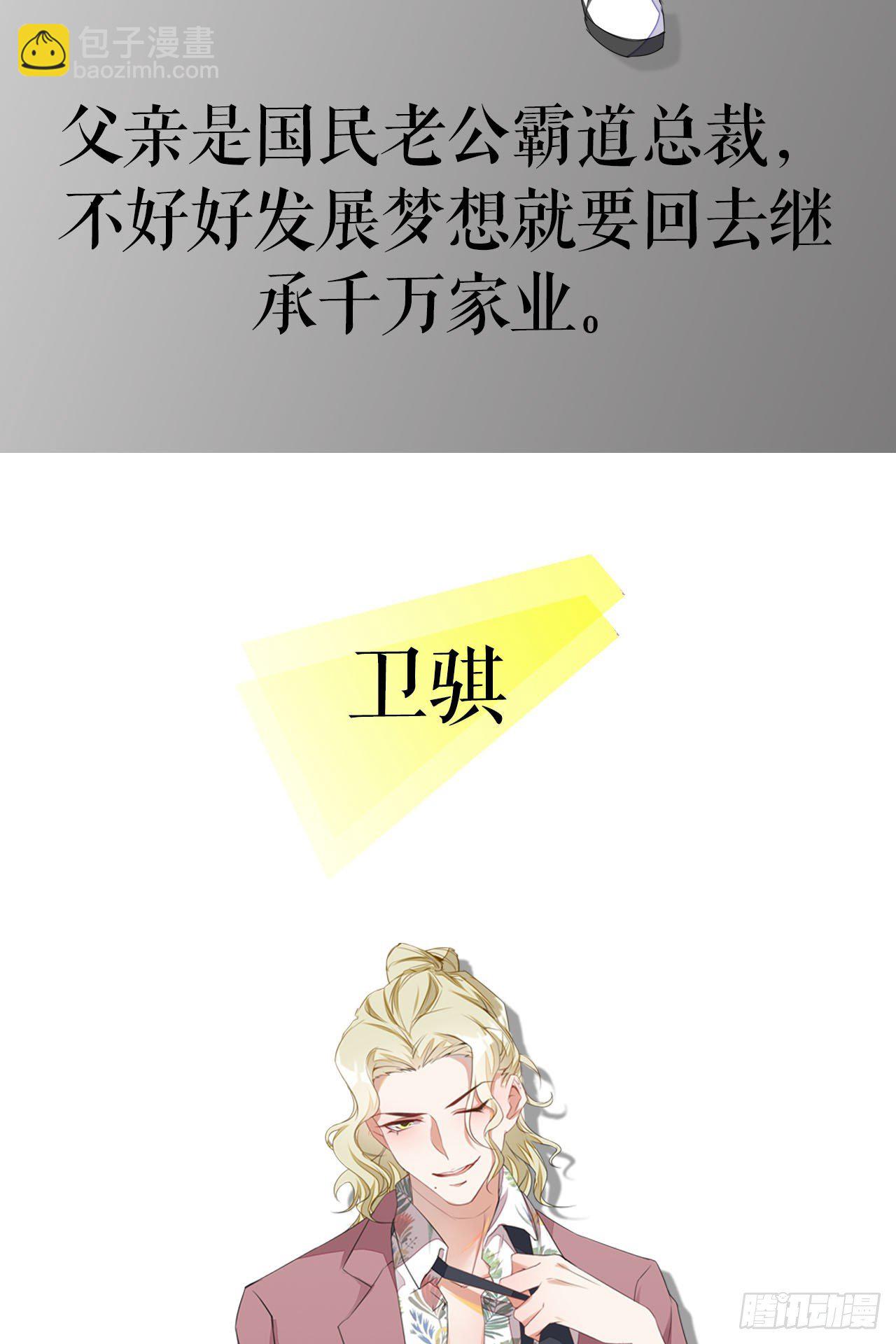 裙上星光裙下臣 - 02話：送上門的禮物(2/2) - 3