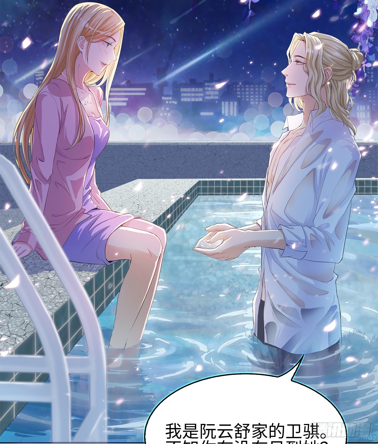 裙上星光裙下臣 - 02話：送上門的禮物(1/2) - 6