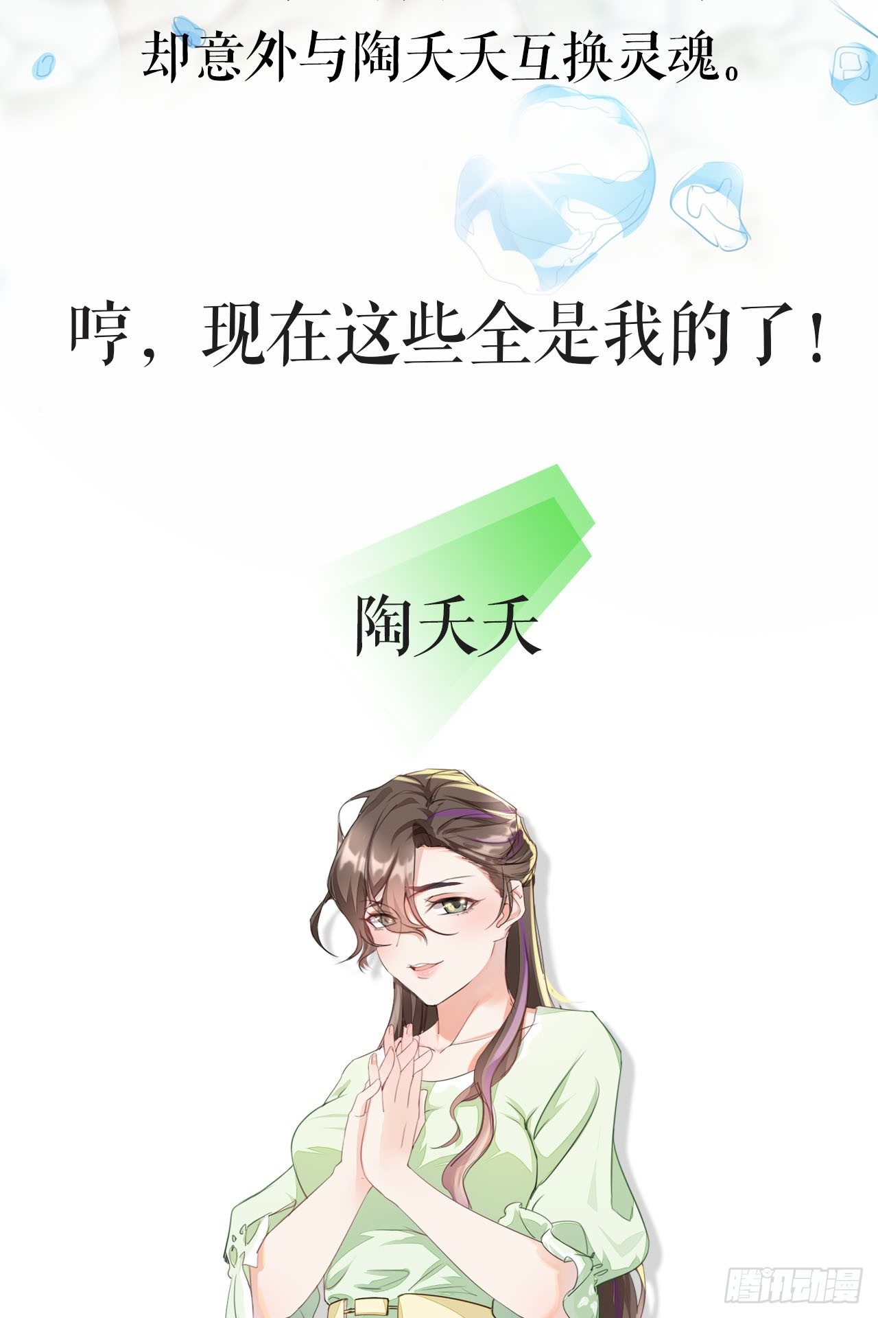 裙上星光裙下臣 - 02話：送上門的禮物(2/2) - 3