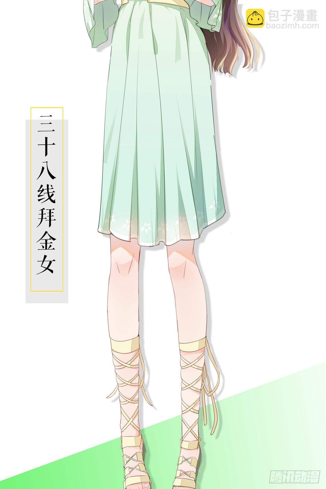 裙上星光裙下臣 - 02話：送上門的禮物(2/2) - 4