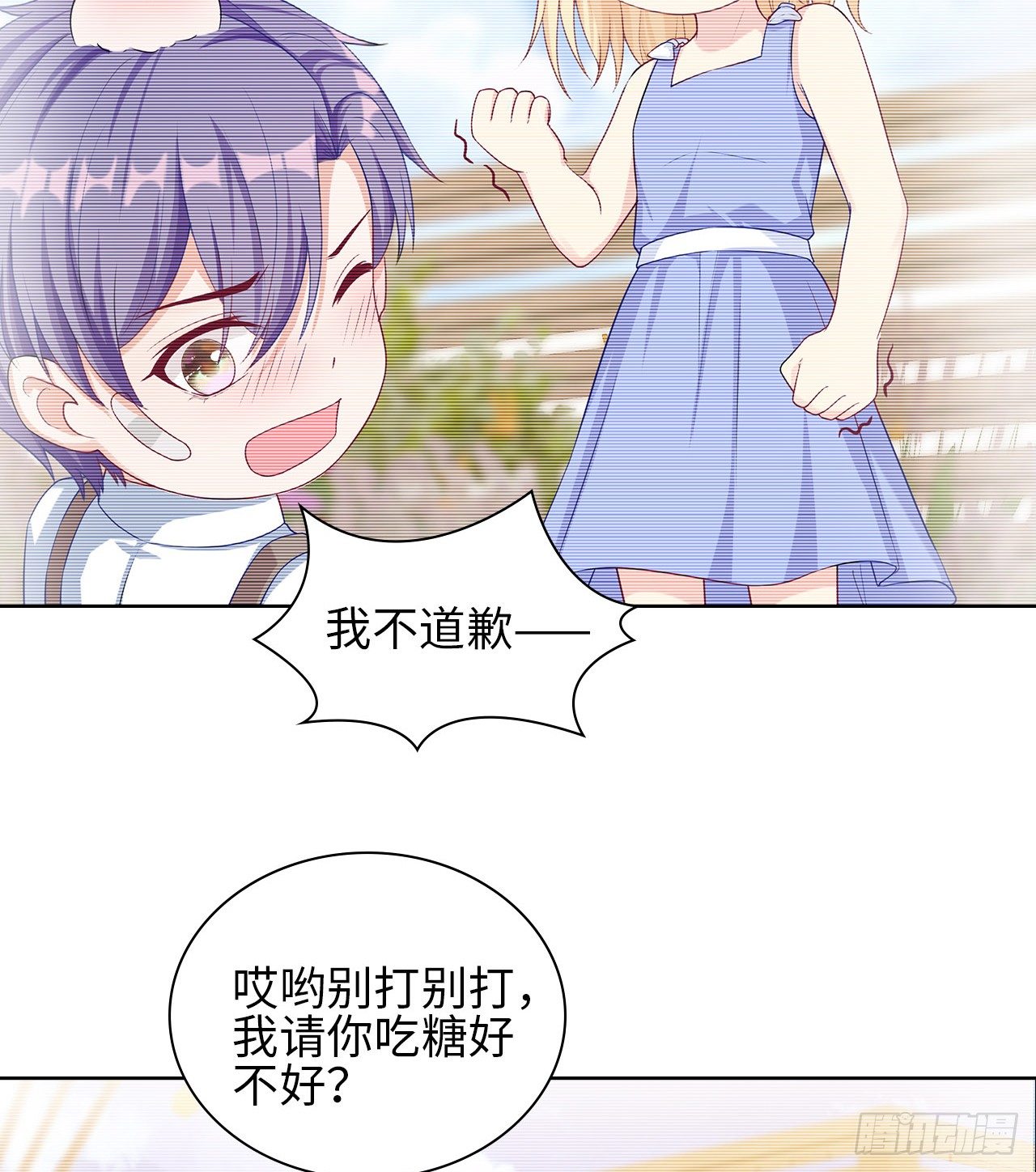 裙上星光裙下臣 - 19話：我餓，但不吃狗糧(1/2) - 4