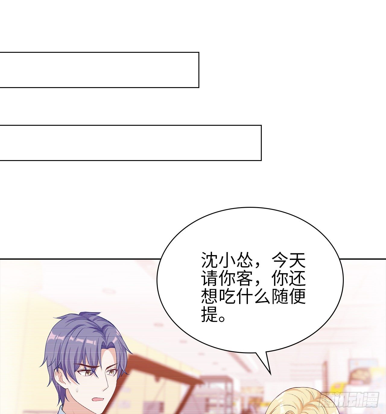 裙上星光裙下臣 - 19話：我餓，但不吃狗糧(1/2) - 6