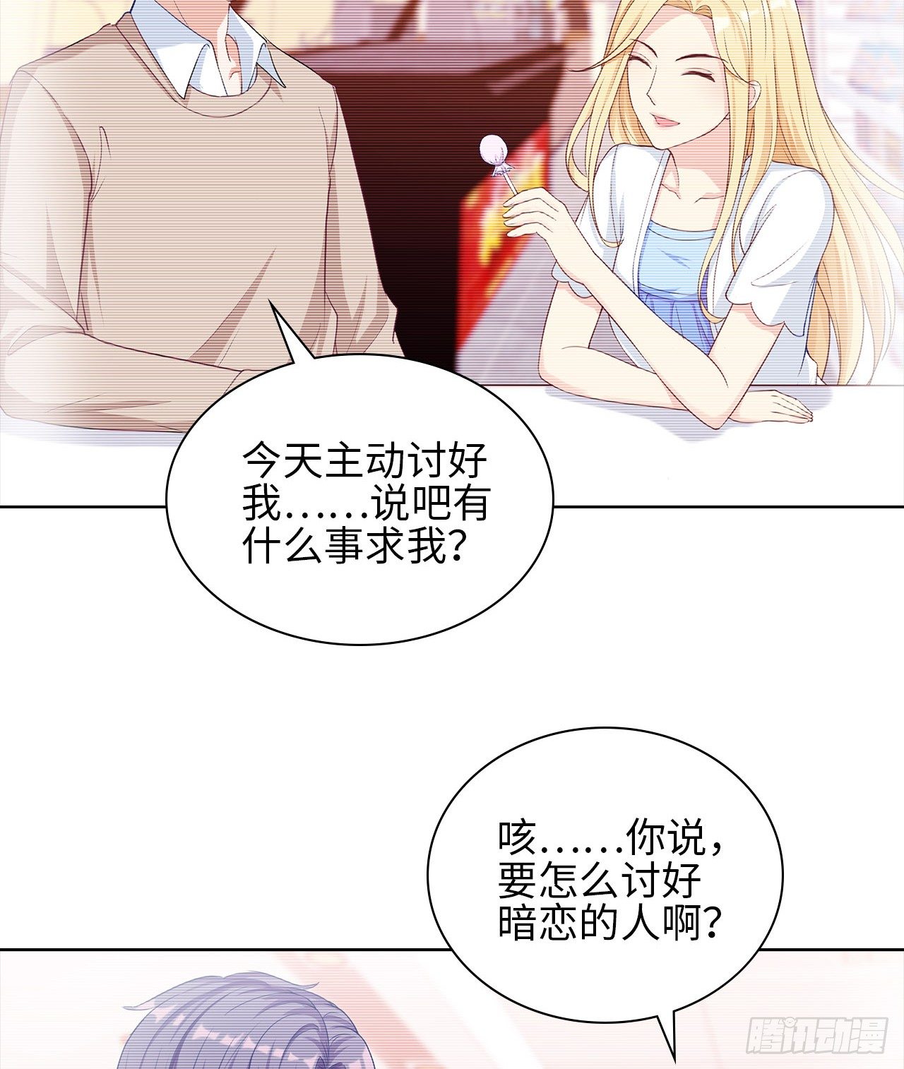 裙上星光裙下臣 - 19話：我餓，但不吃狗糧(1/2) - 7