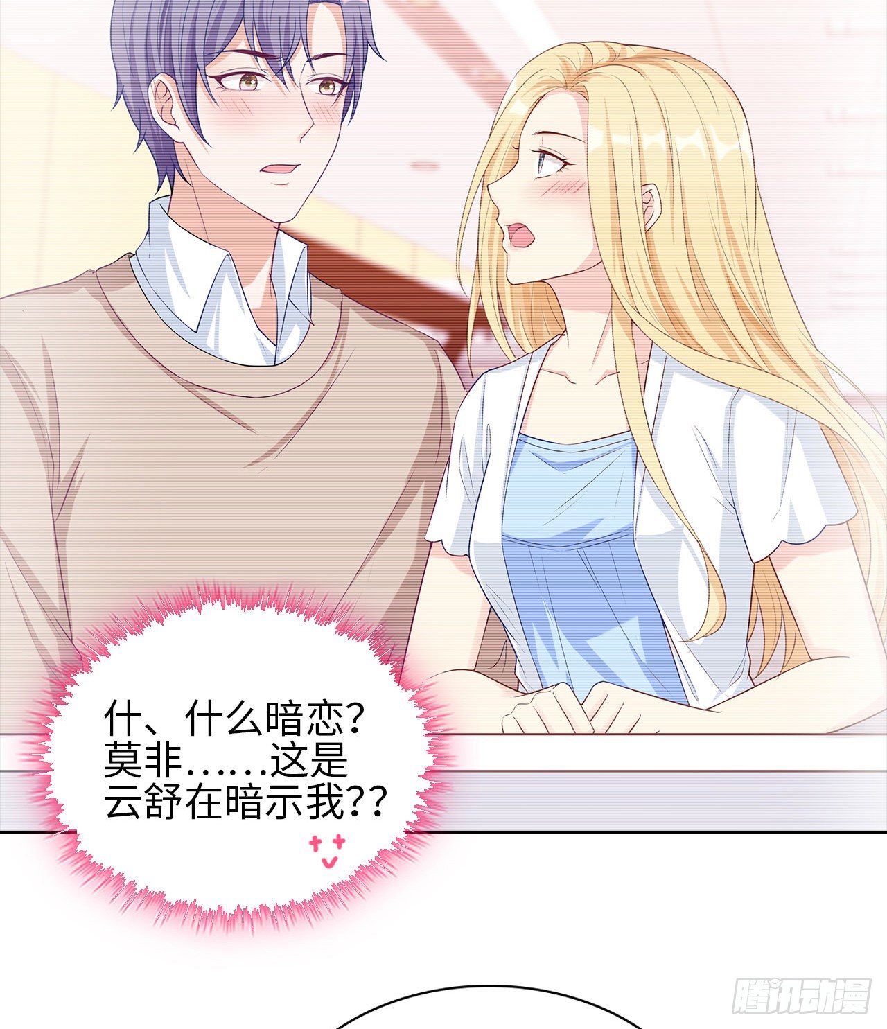 裙上星光裙下臣 - 19話：我餓，但不吃狗糧(1/2) - 8