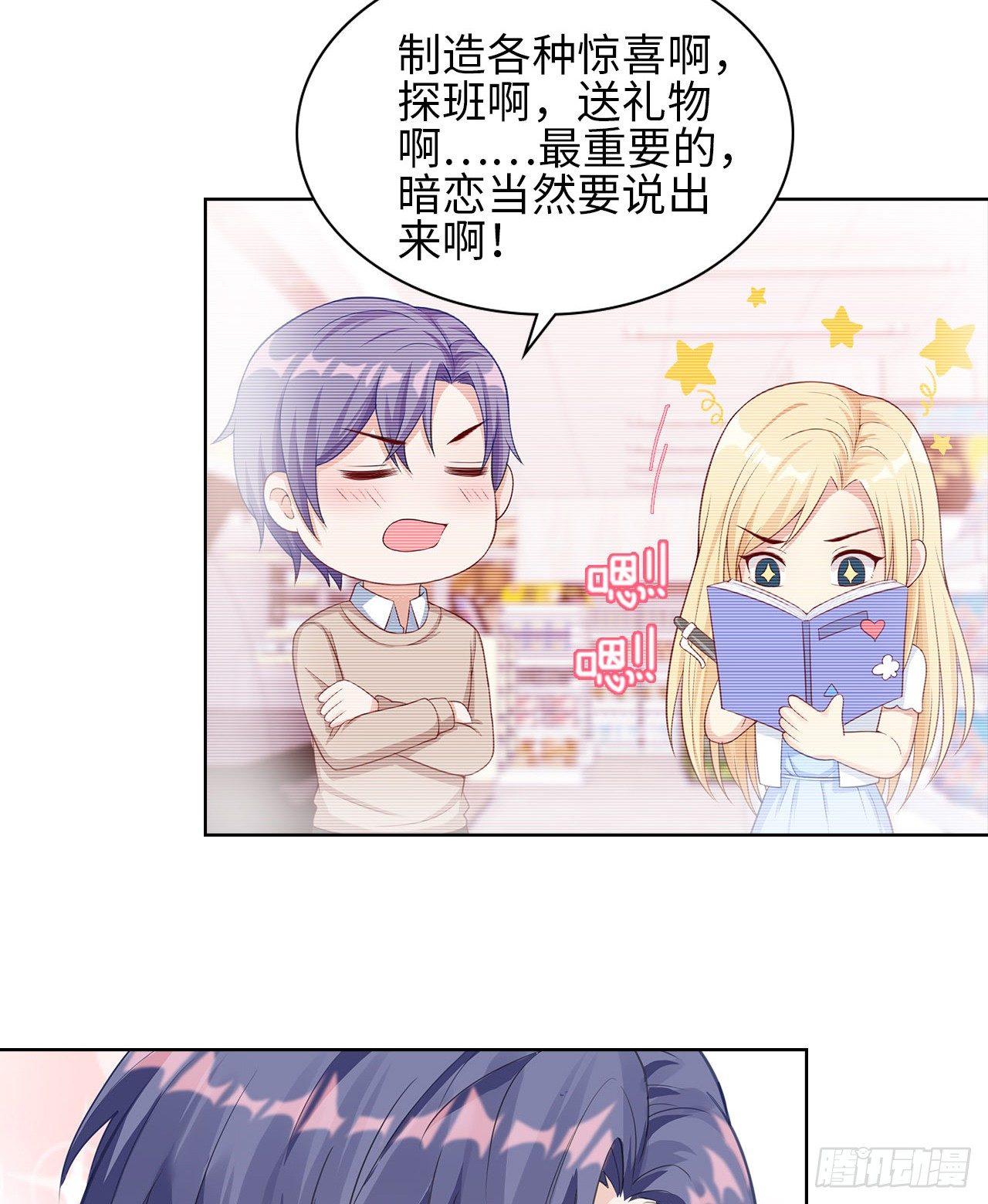 裙上星光裙下臣 - 19話：我餓，但不吃狗糧(1/2) - 1