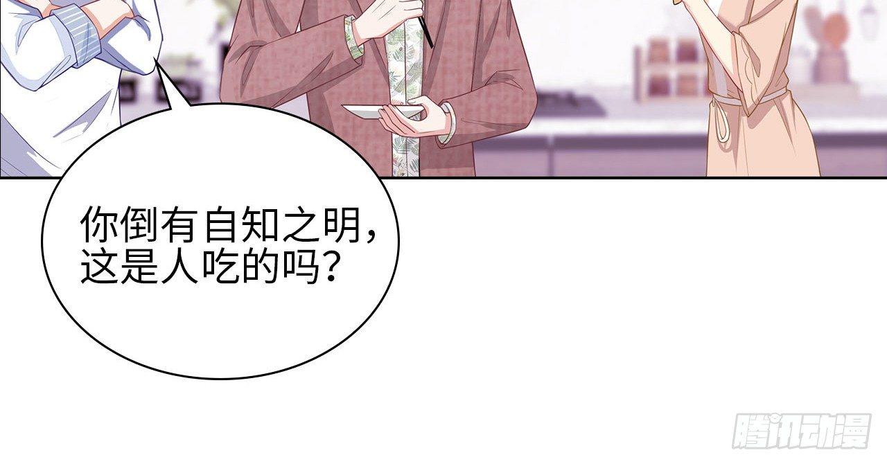 裙上星光裙下臣 - 19話：我餓，但不吃狗糧(1/2) - 1