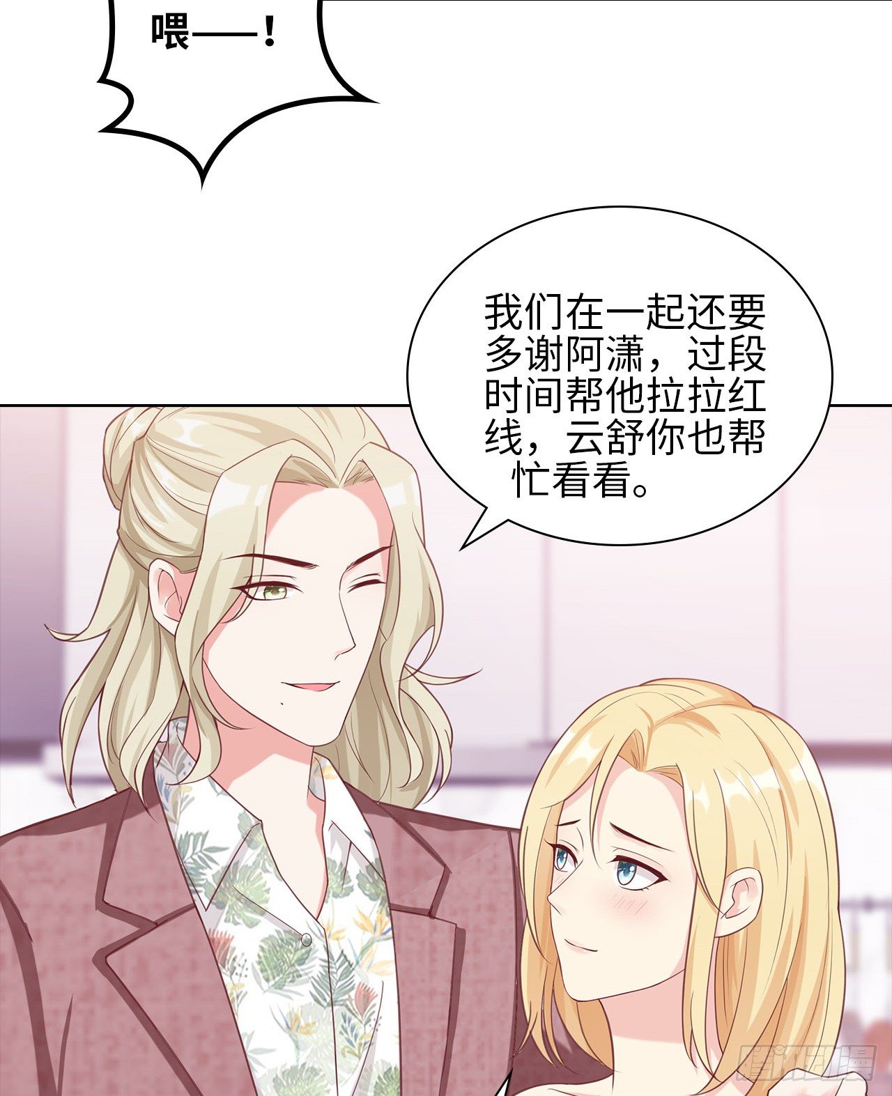 裙上星光裙下臣 - 19話：我餓，但不吃狗糧(1/2) - 7