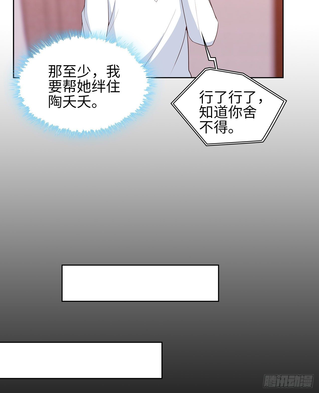 裙上星光裙下臣 - 19話：我餓，但不吃狗糧(2/2) - 2