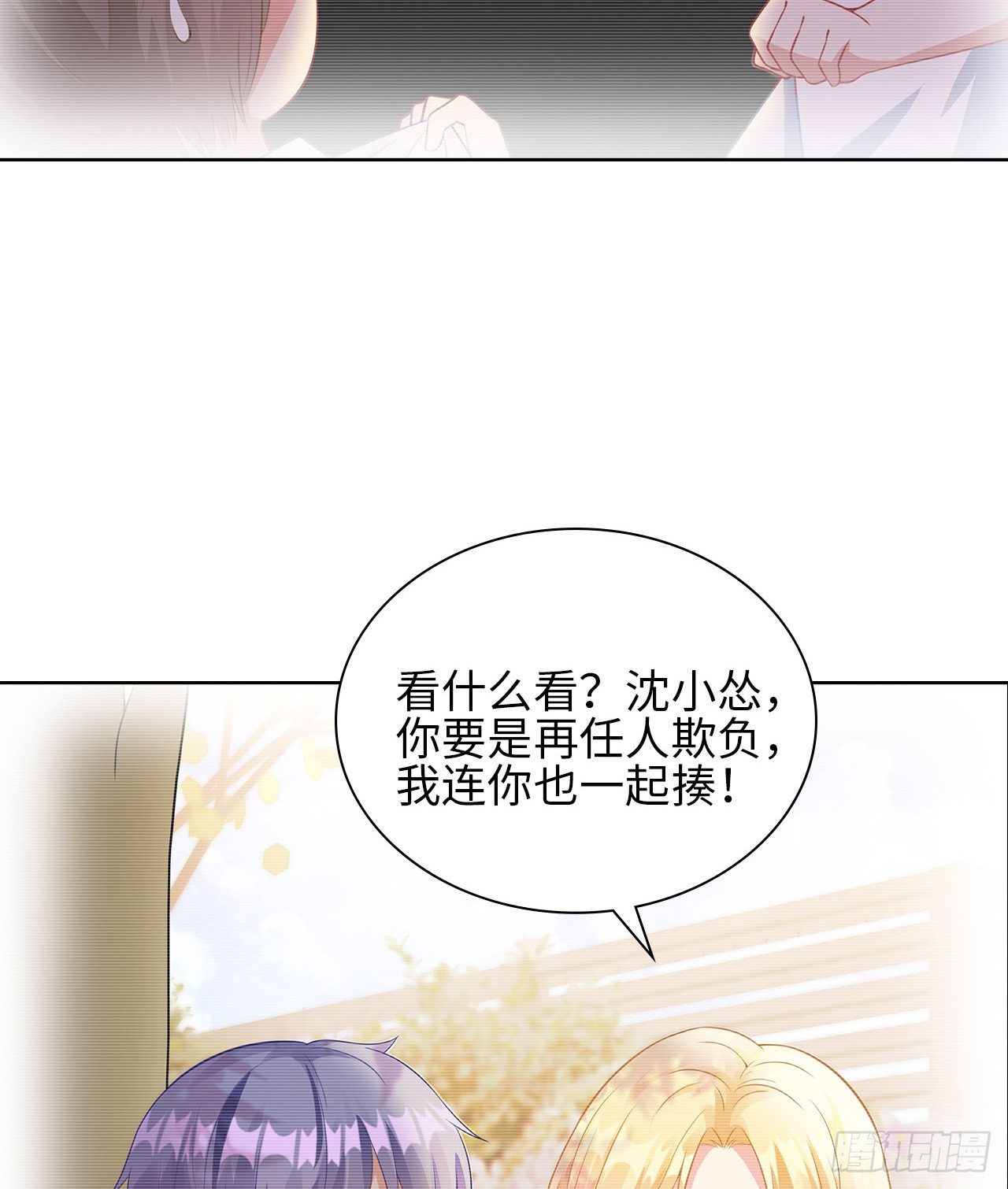 裙上星光裙下臣 - 19話：我餓，但不吃狗糧(1/2) - 1