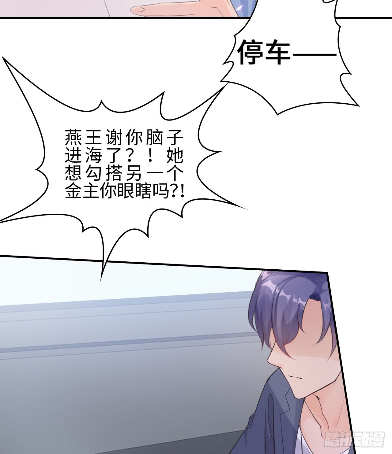 裙上星光裙下臣 - 04話：謝謝金主爸爸(1/2) - 6