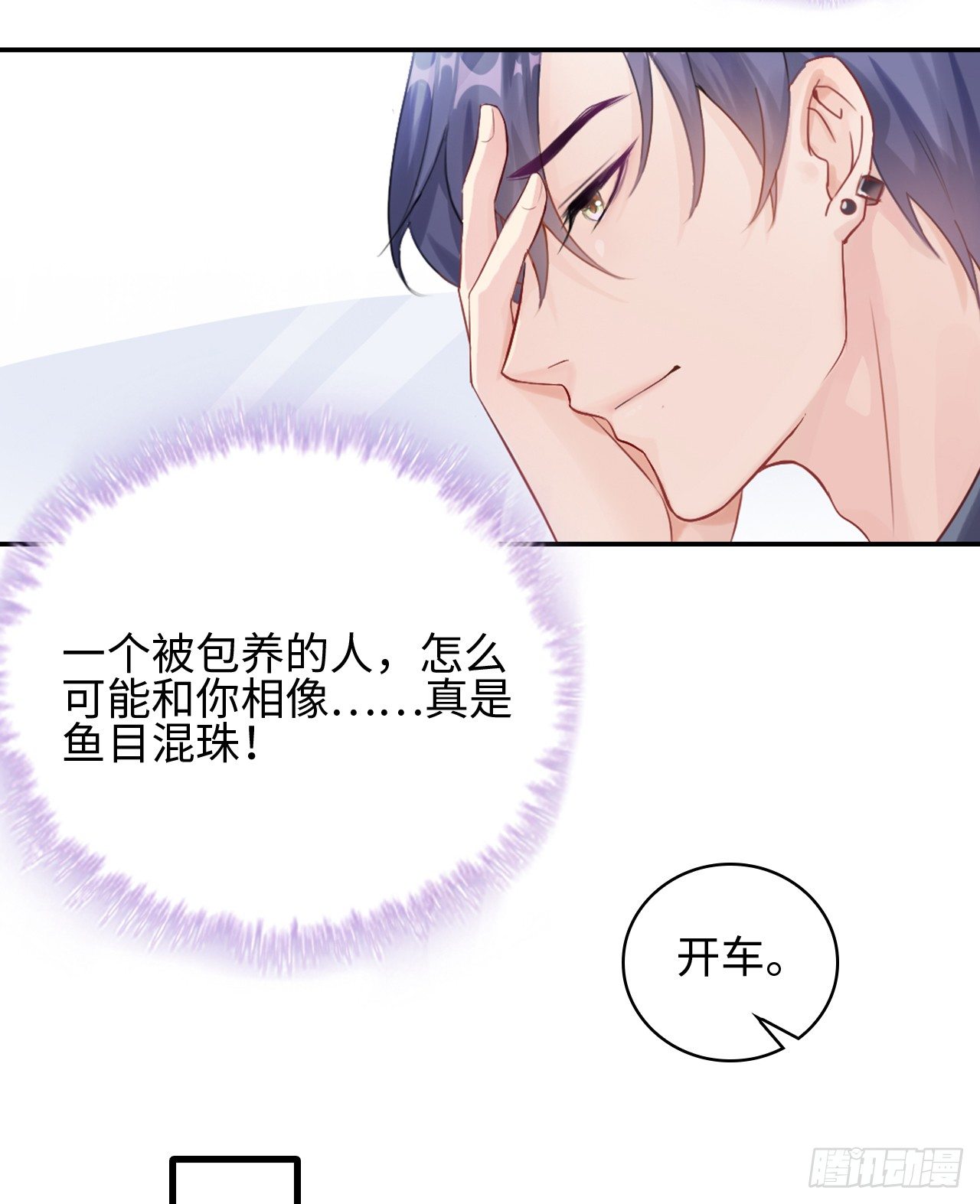 裙上星光裙下臣 - 04話：謝謝金主爸爸(1/2) - 1