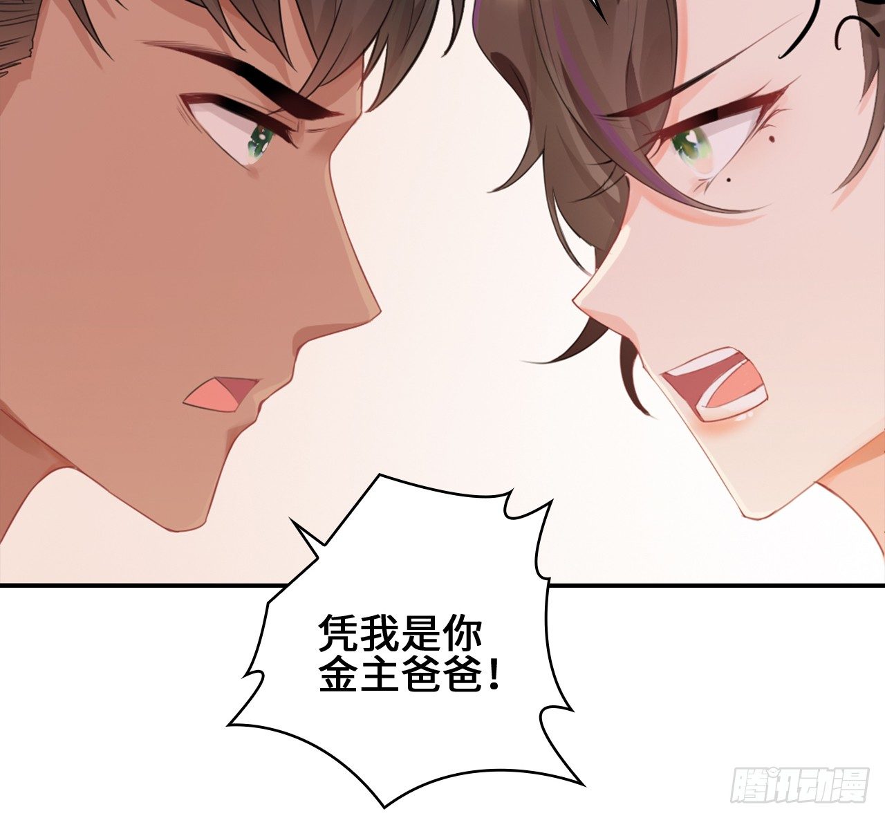 裙上星光裙下臣 - 04話：謝謝金主爸爸(1/2) - 7