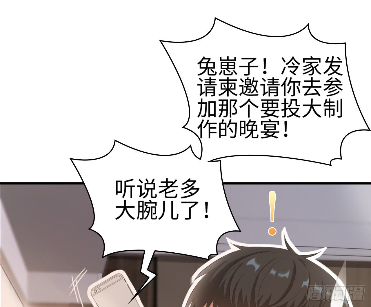 裙上星光裙下臣 - 04話：謝謝金主爸爸(1/2) - 2