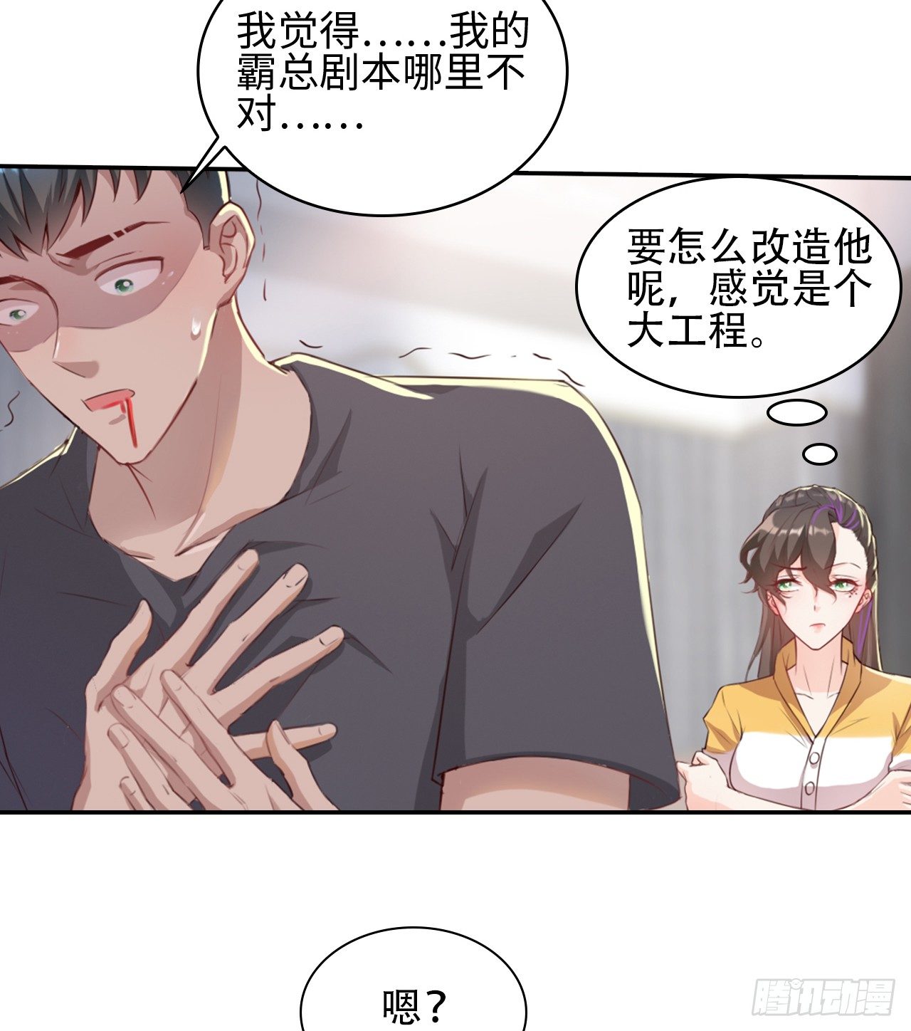 裙上星光裙下臣 - 04話：謝謝金主爸爸(1/2) - 5