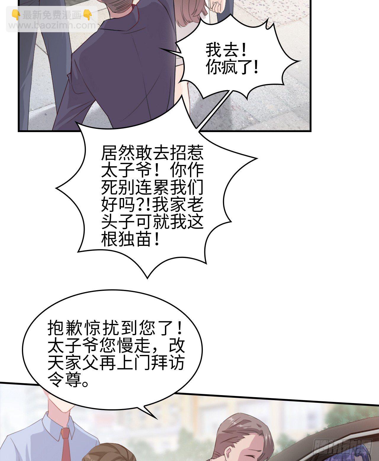 裙上星光裙下臣 - 04話：謝謝金主爸爸(1/2) - 5