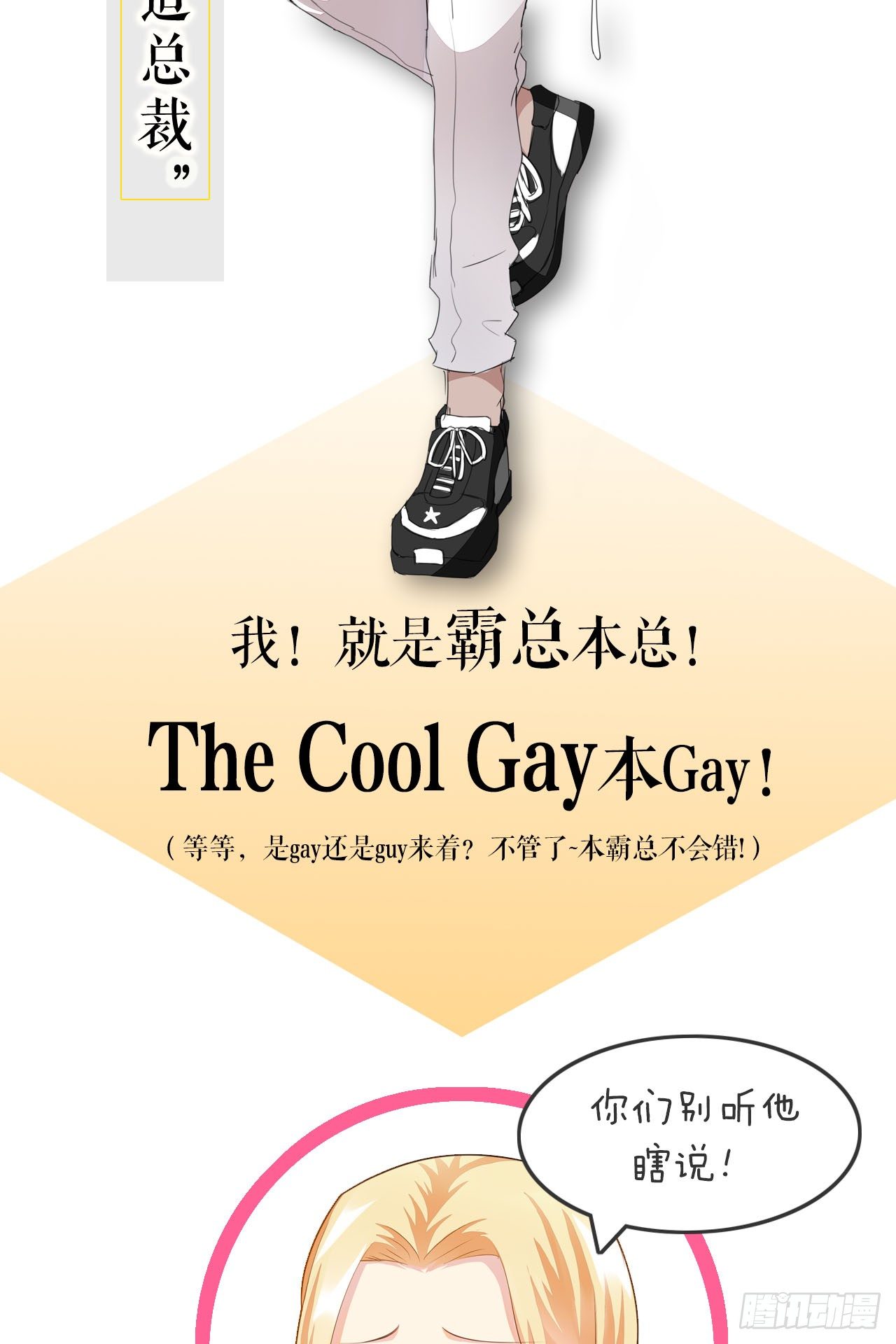 裙上星光裙下臣 - 04話：謝謝金主爸爸(2/2) - 2