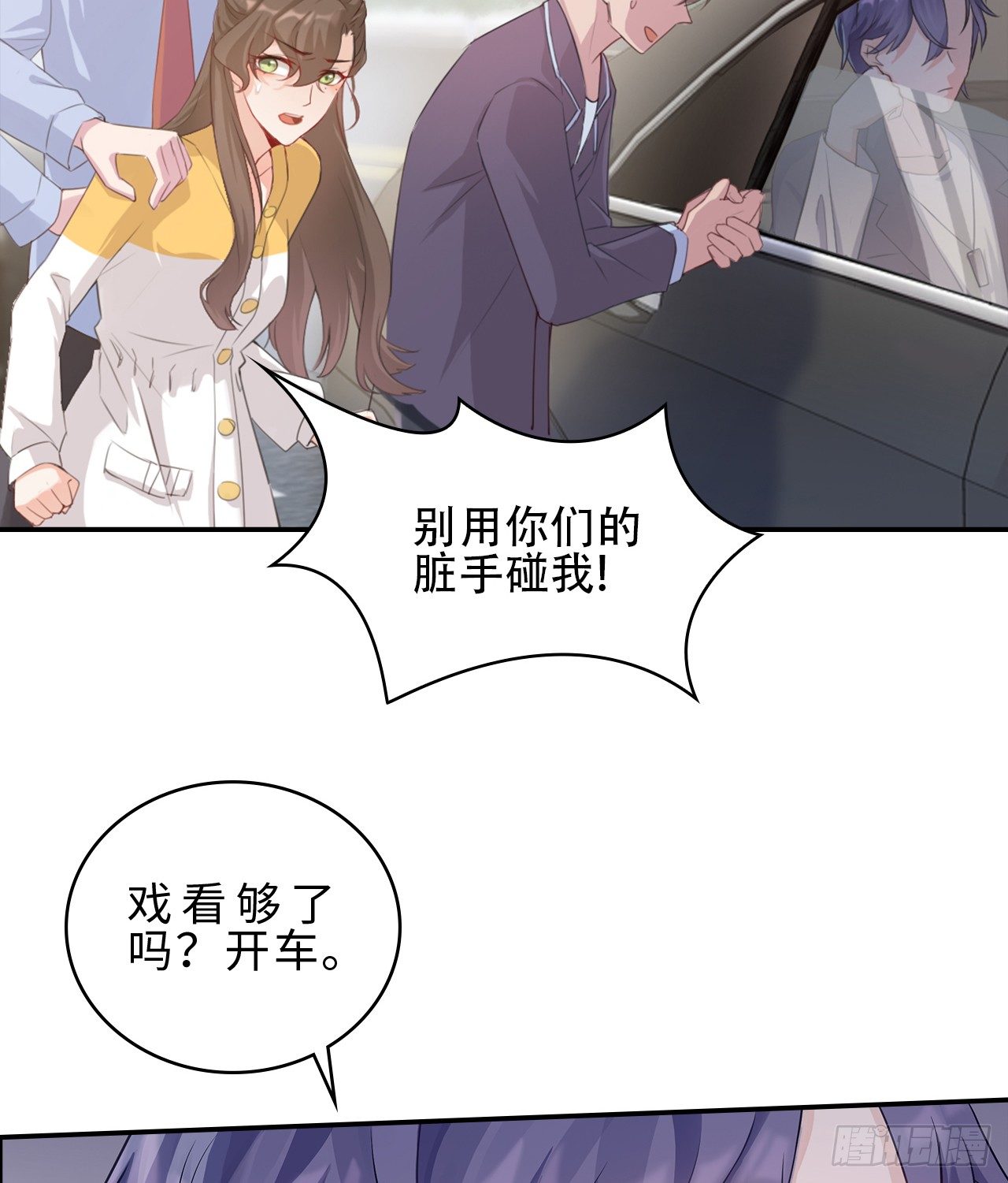 裙上星光裙下臣 - 04話：謝謝金主爸爸(1/2) - 6