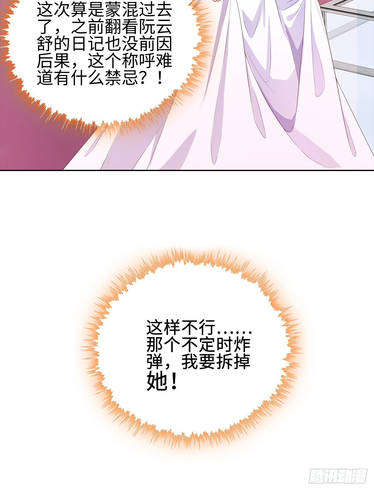 裙上星光裙下臣 - 06話：你別綠我啊(1/2) - 3