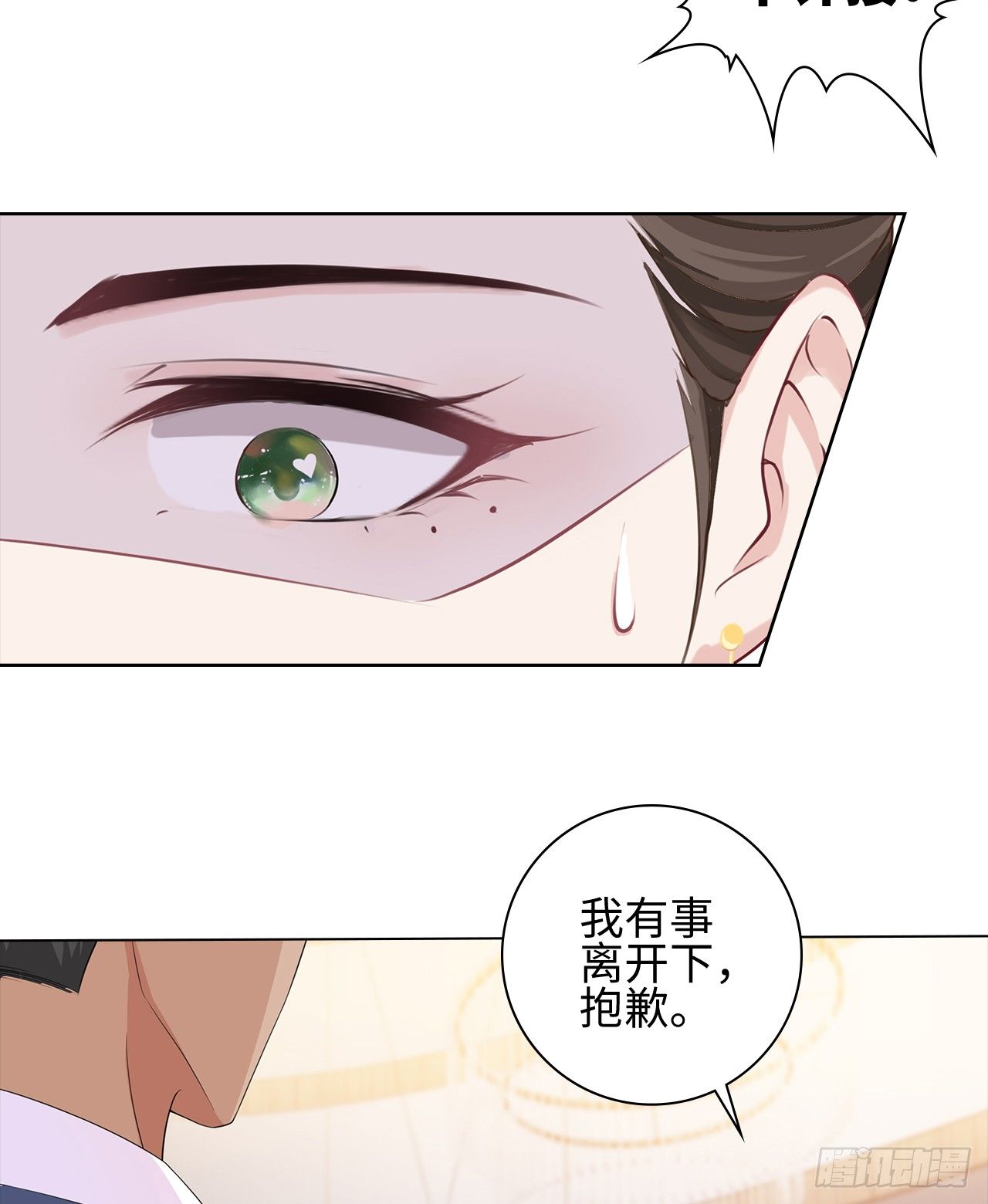 裙上星光裙下臣 - 06話：你別綠我啊(1/2) - 7